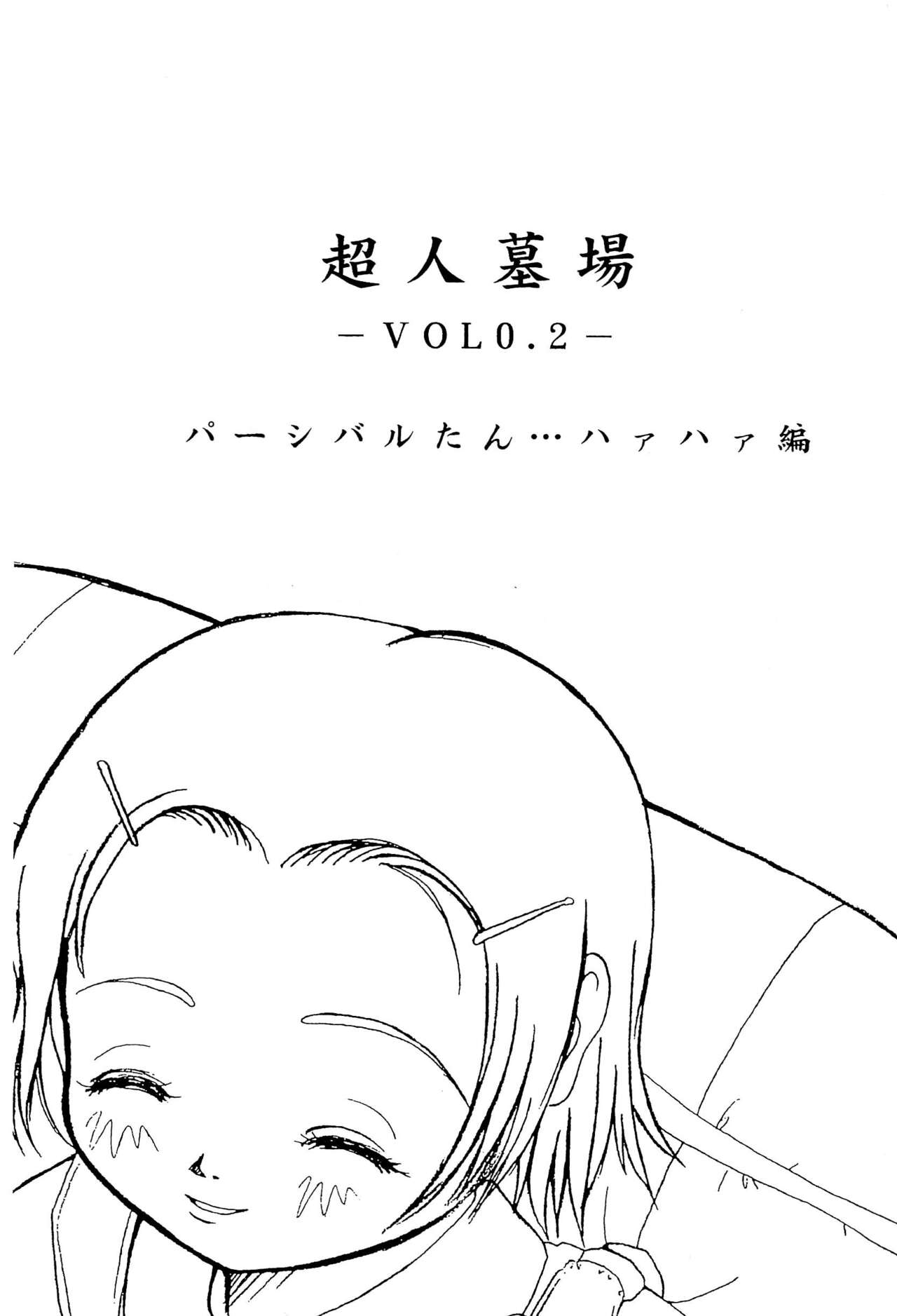 Cho-jin Hakaba VOL 0.2 page 3 full