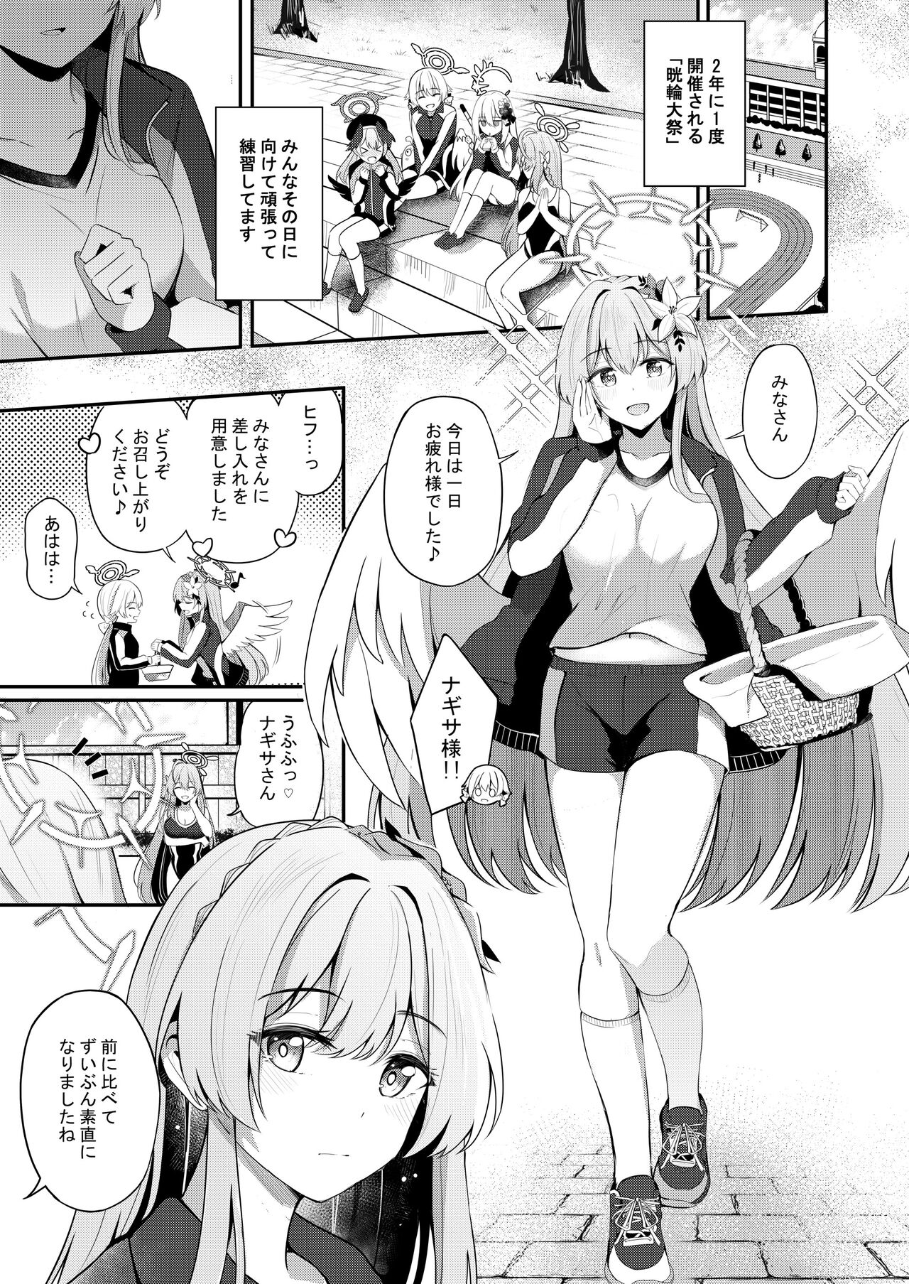 Watashi ha sensei no okashi ja nai desu page 2 full