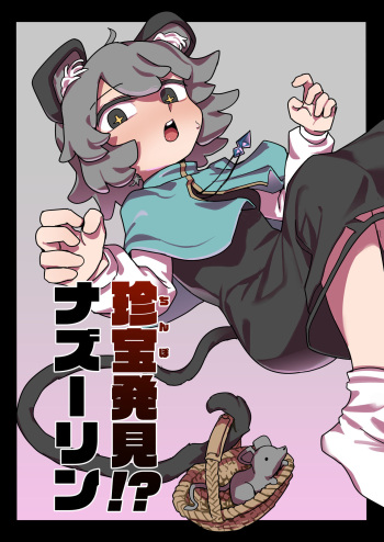 [Hakonnbu] Rare treasure found! Nazrin cover