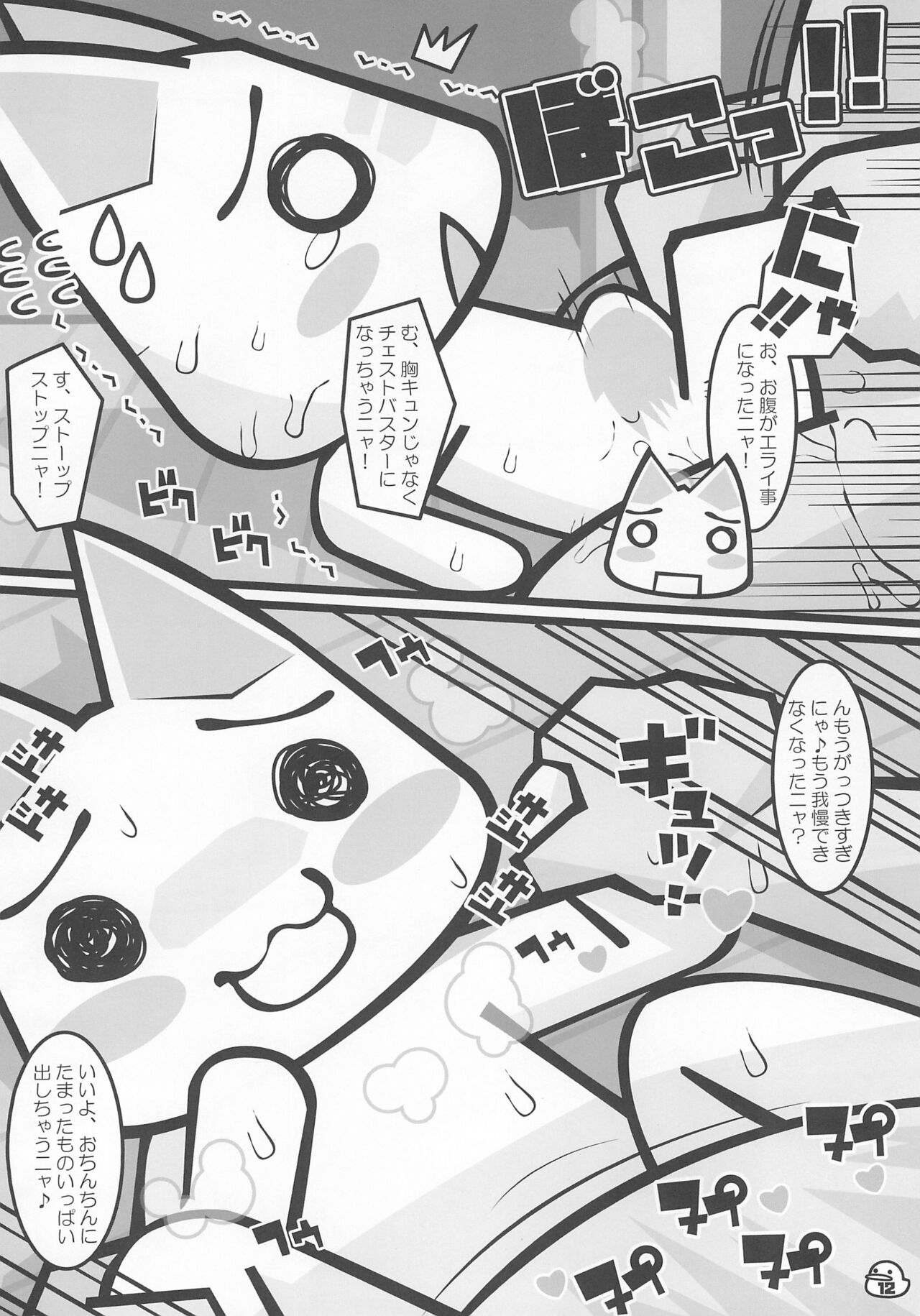 Banana wa Oyatsu no Hairimasu ka? page 12 full