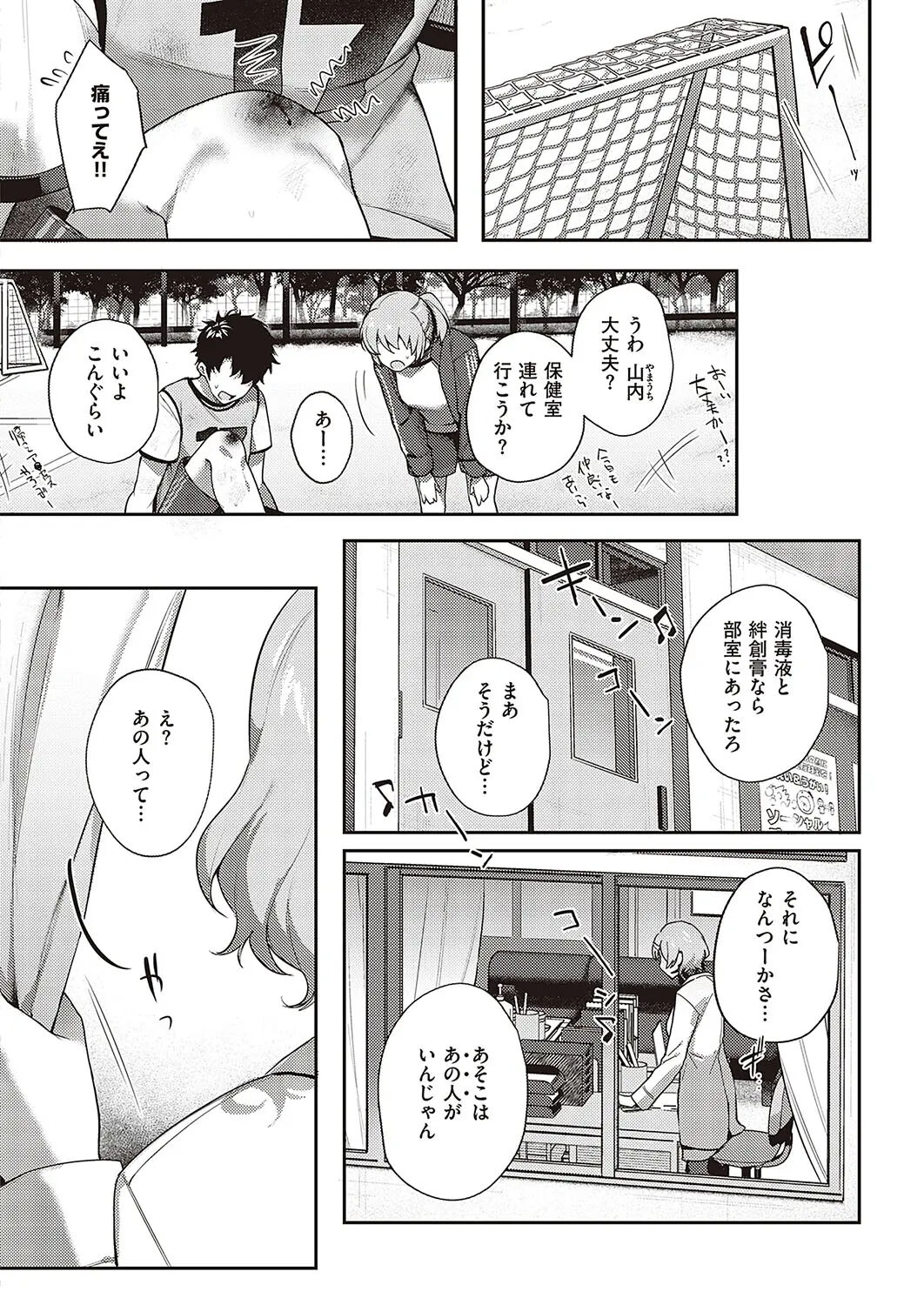 bokunotaisukinamesi page 10 full