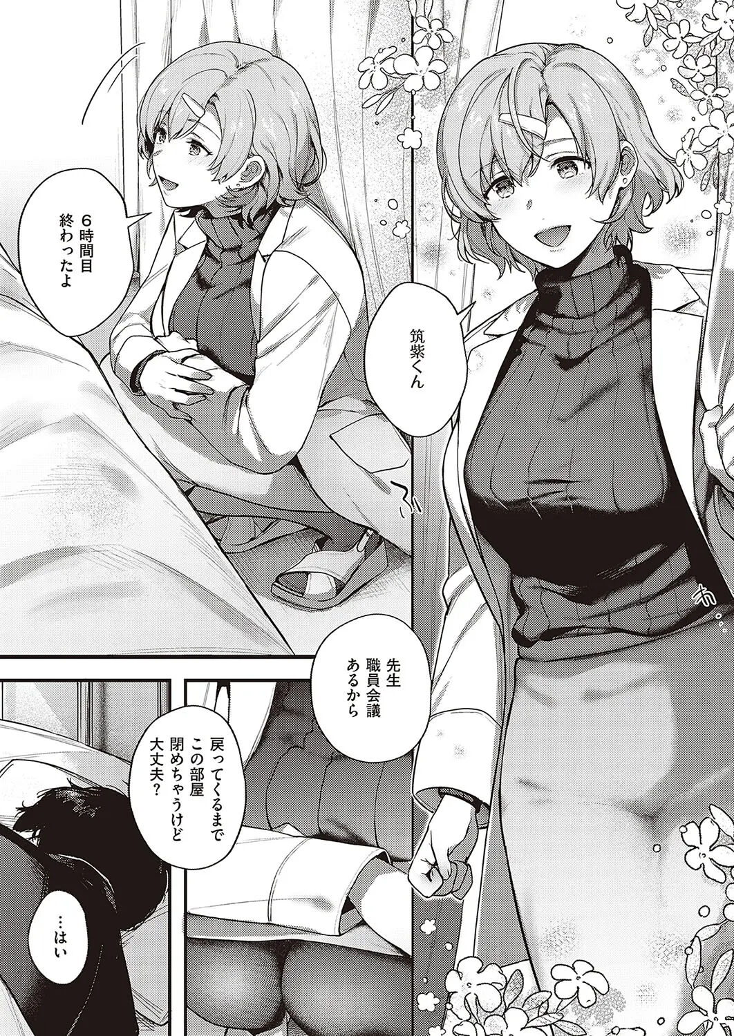 bokunotaisukinamesi page 11 full