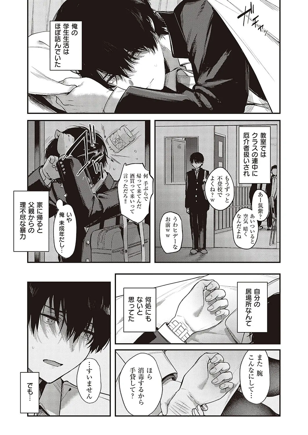 bokunotaisukinamesi page 12 full