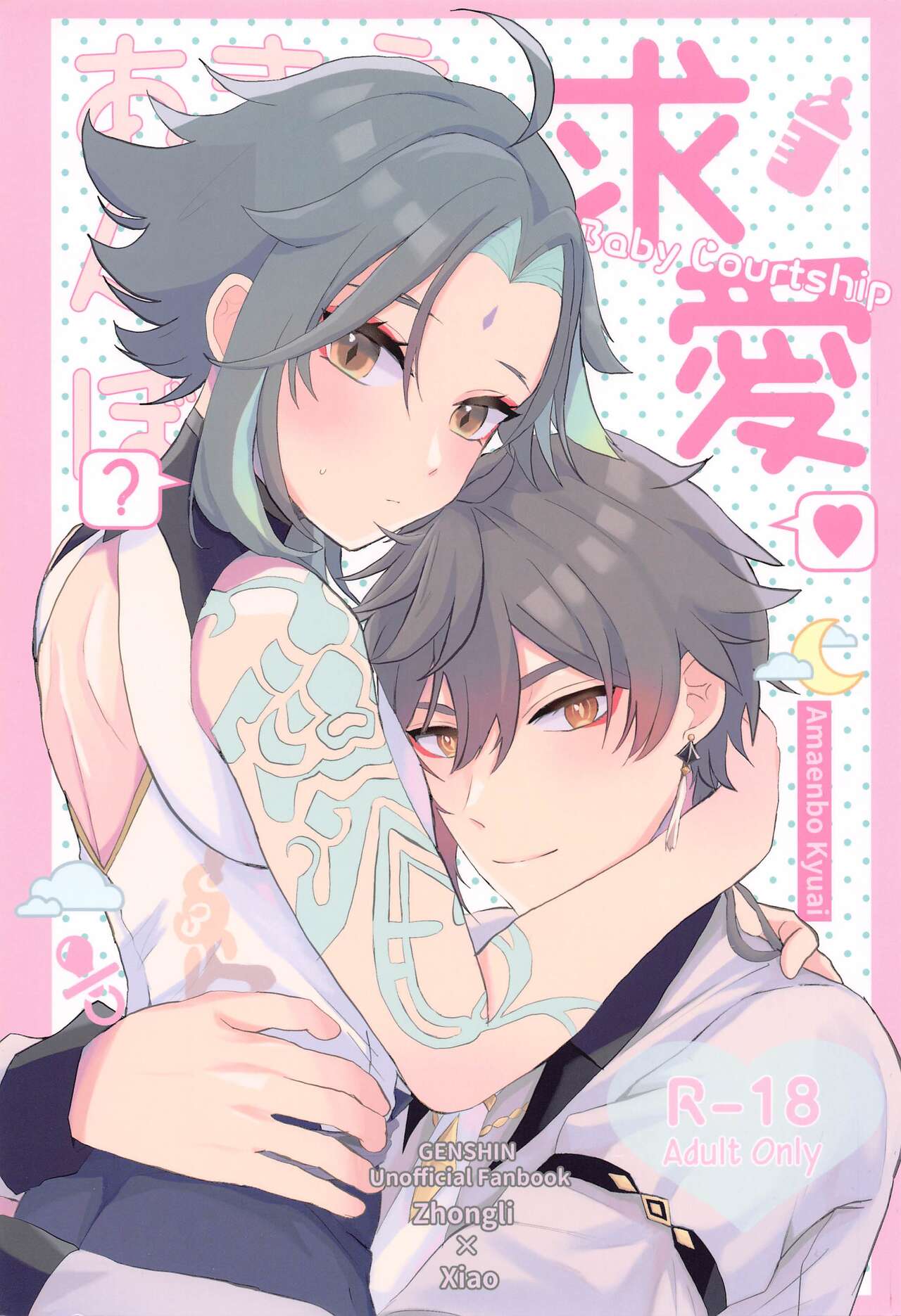 Amaenbo Kyuai - Baby Courtship page 1 full