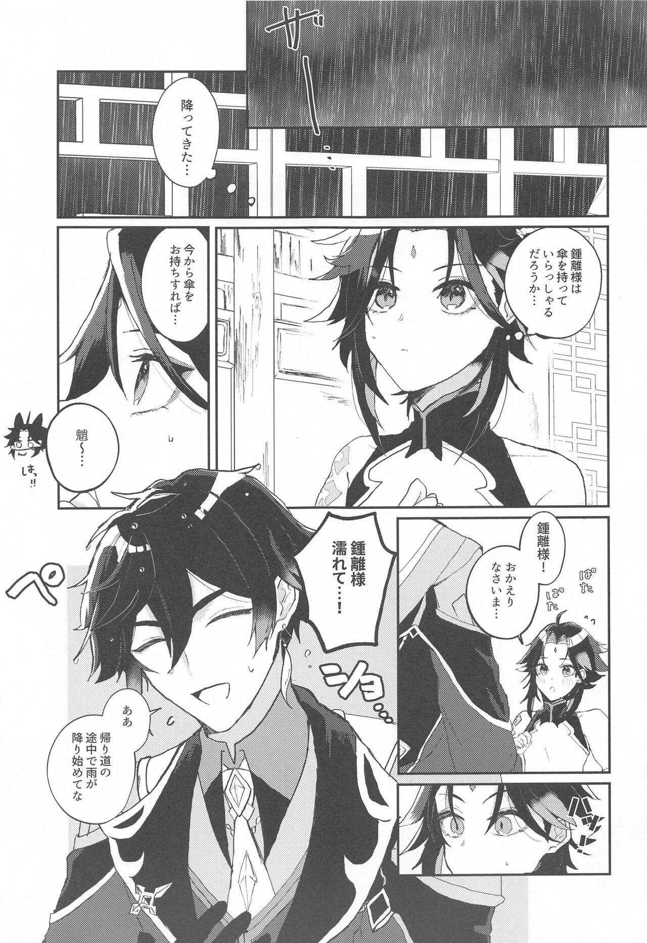 Amaenbo Kyuai - Baby Courtship page 4 full