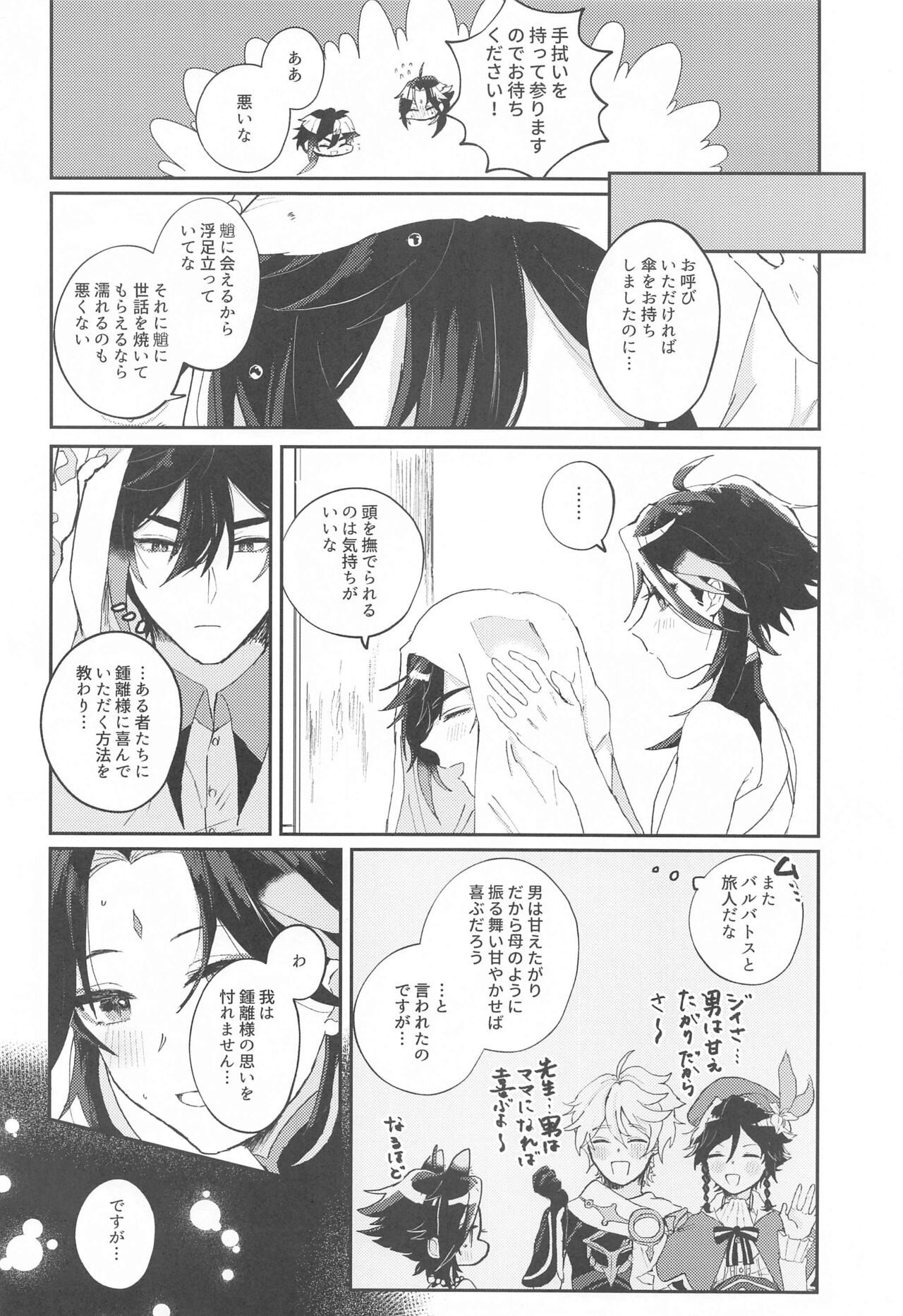 Amaenbo Kyuai - Baby Courtship page 5 full