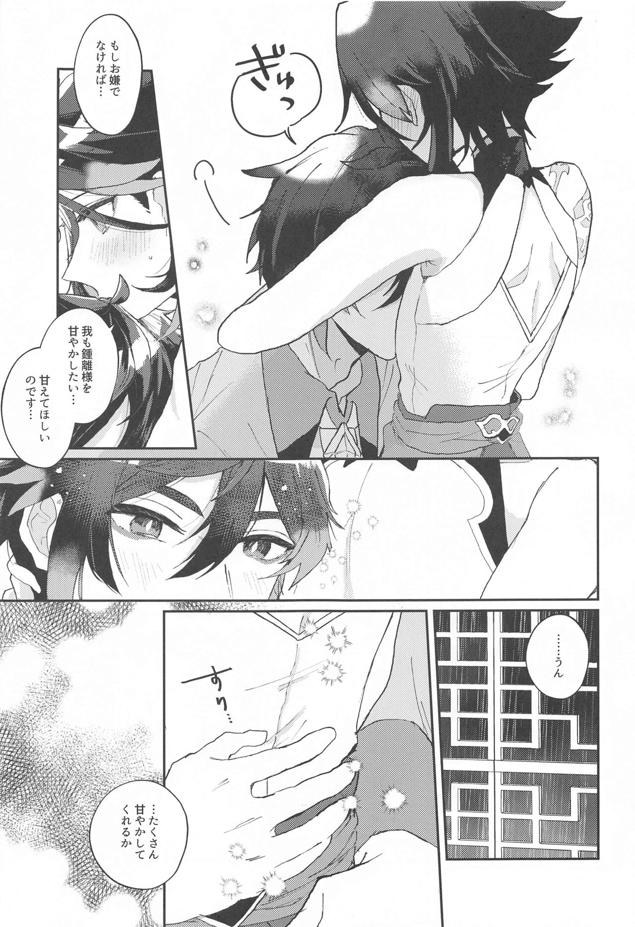 Amaenbo Kyuai - Baby Courtship page 6 full