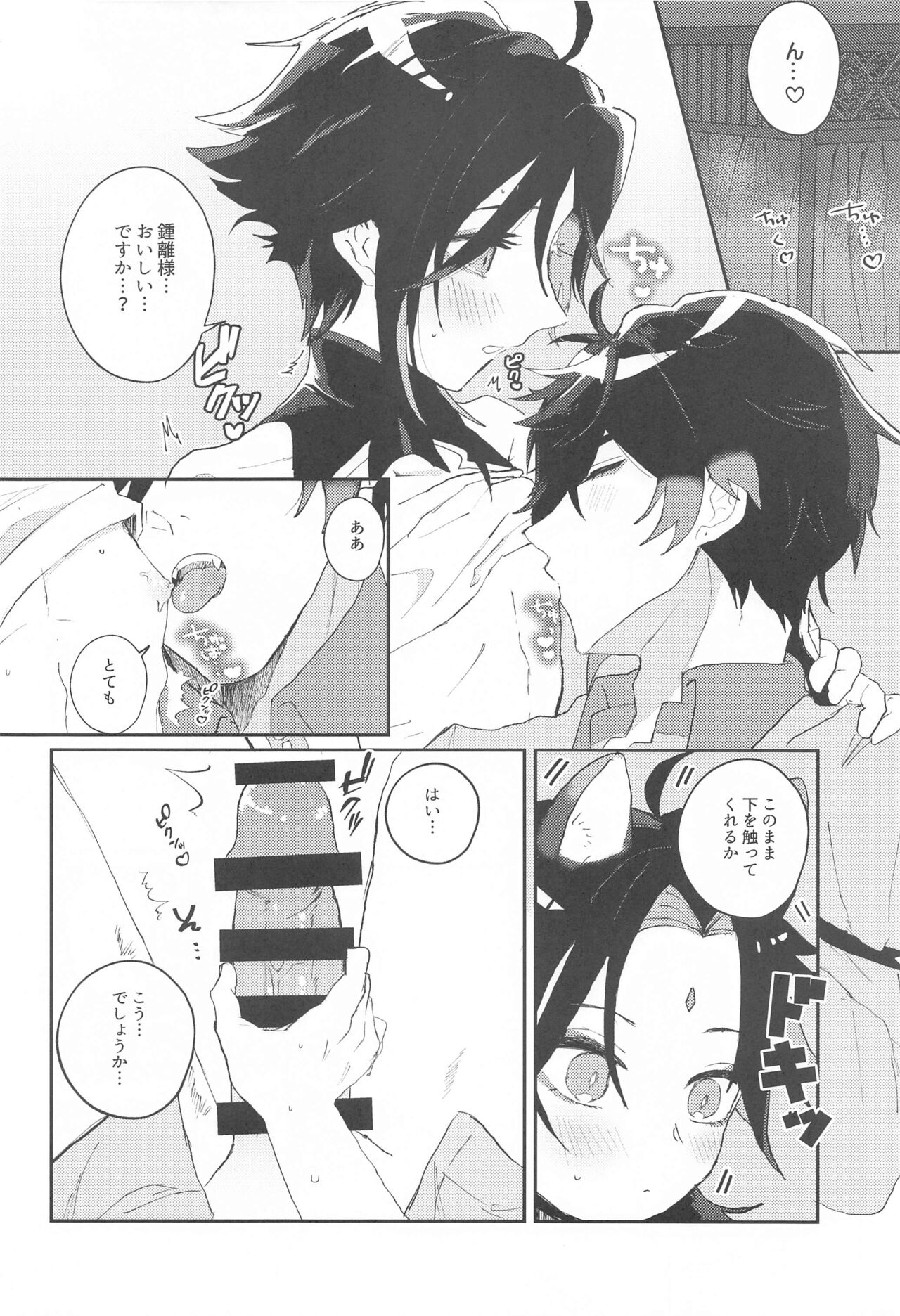 Amaenbo Kyuai - Baby Courtship page 7 full