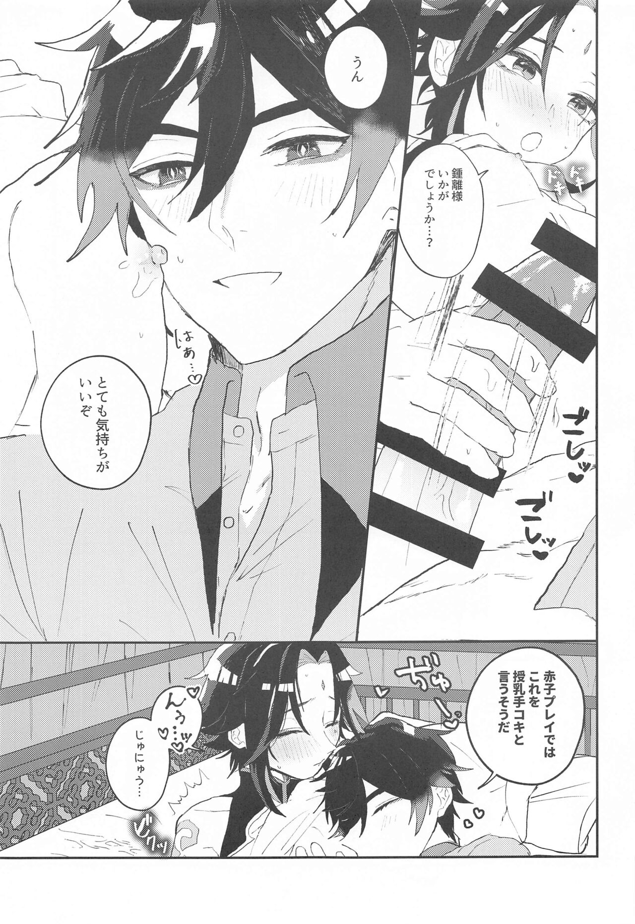 Amaenbo Kyuai - Baby Courtship page 8 full