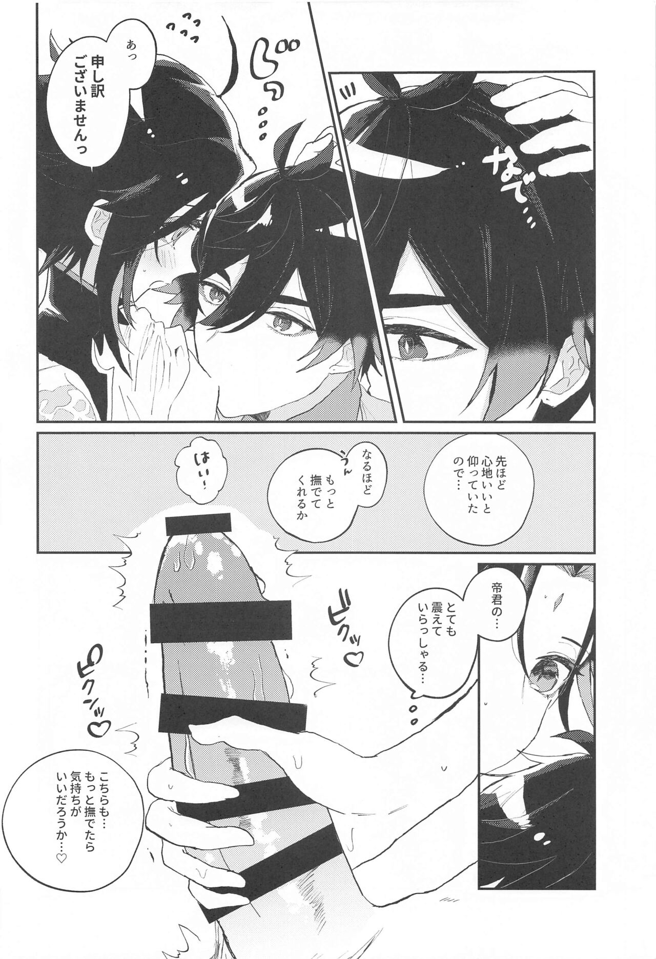 Amaenbo Kyuai - Baby Courtship page 9 full