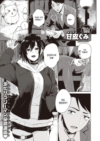 [Amakawa Gumi] Neko to Kimagure (COMIC Kairakuten BEAST 2024-02) [Korean] [팀 털난보리] [Digital] cover