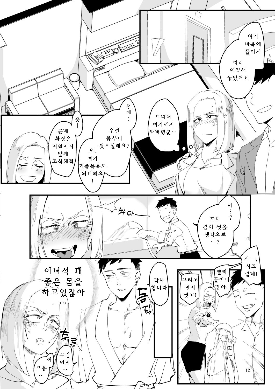 Atashi ga.... page 11 full