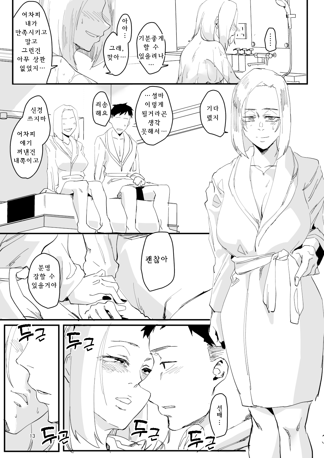 Atashi ga.... page 12 full