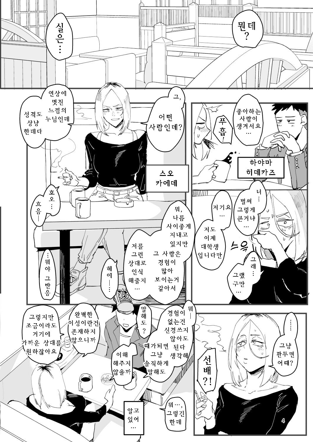 Atashi ga.... page 3 full