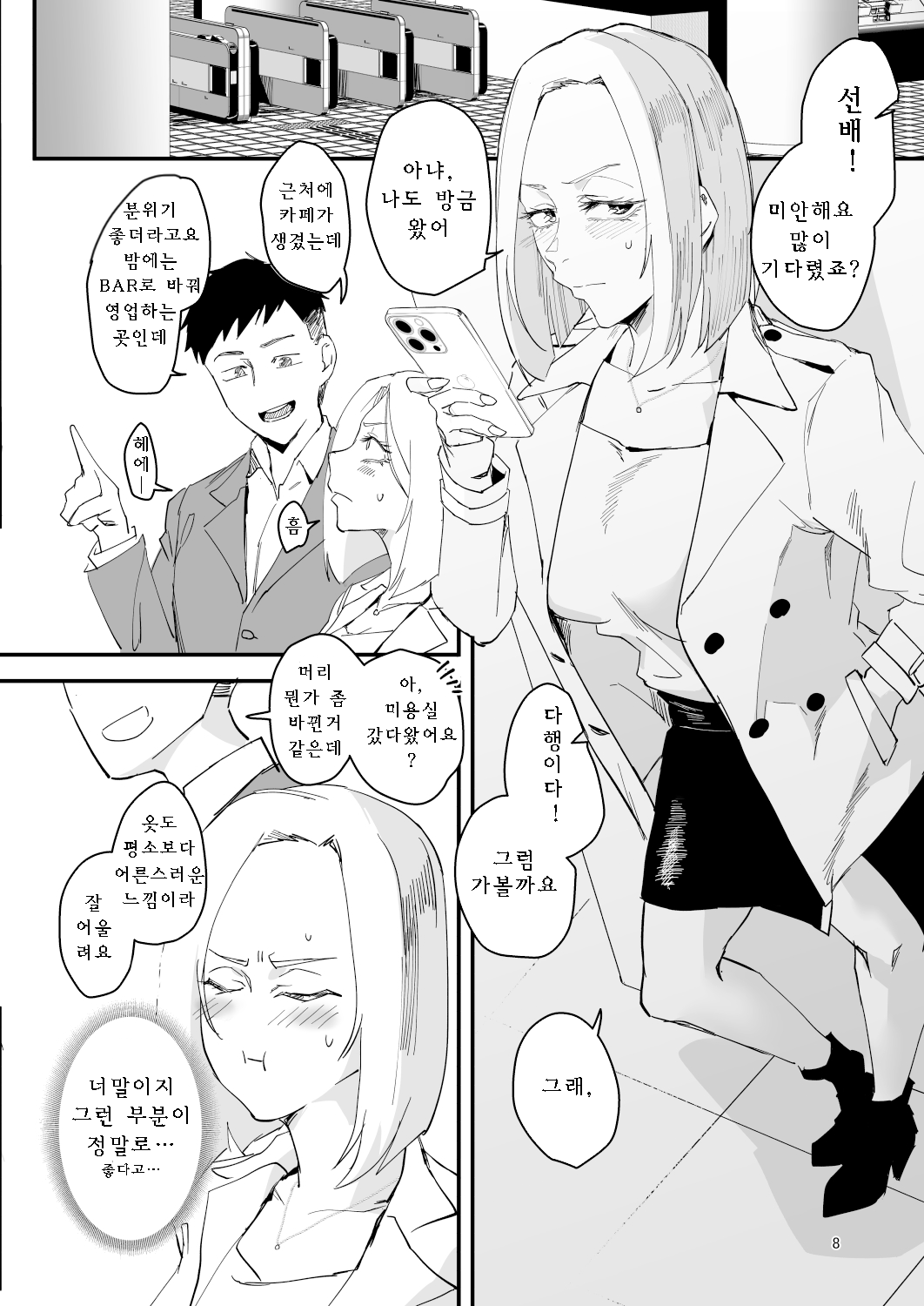 Atashi ga.... page 7 full