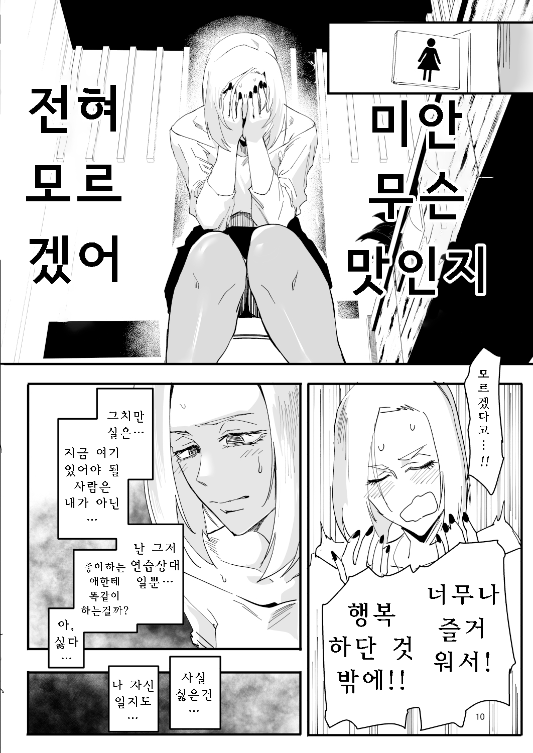 Atashi ga.... page 9 full