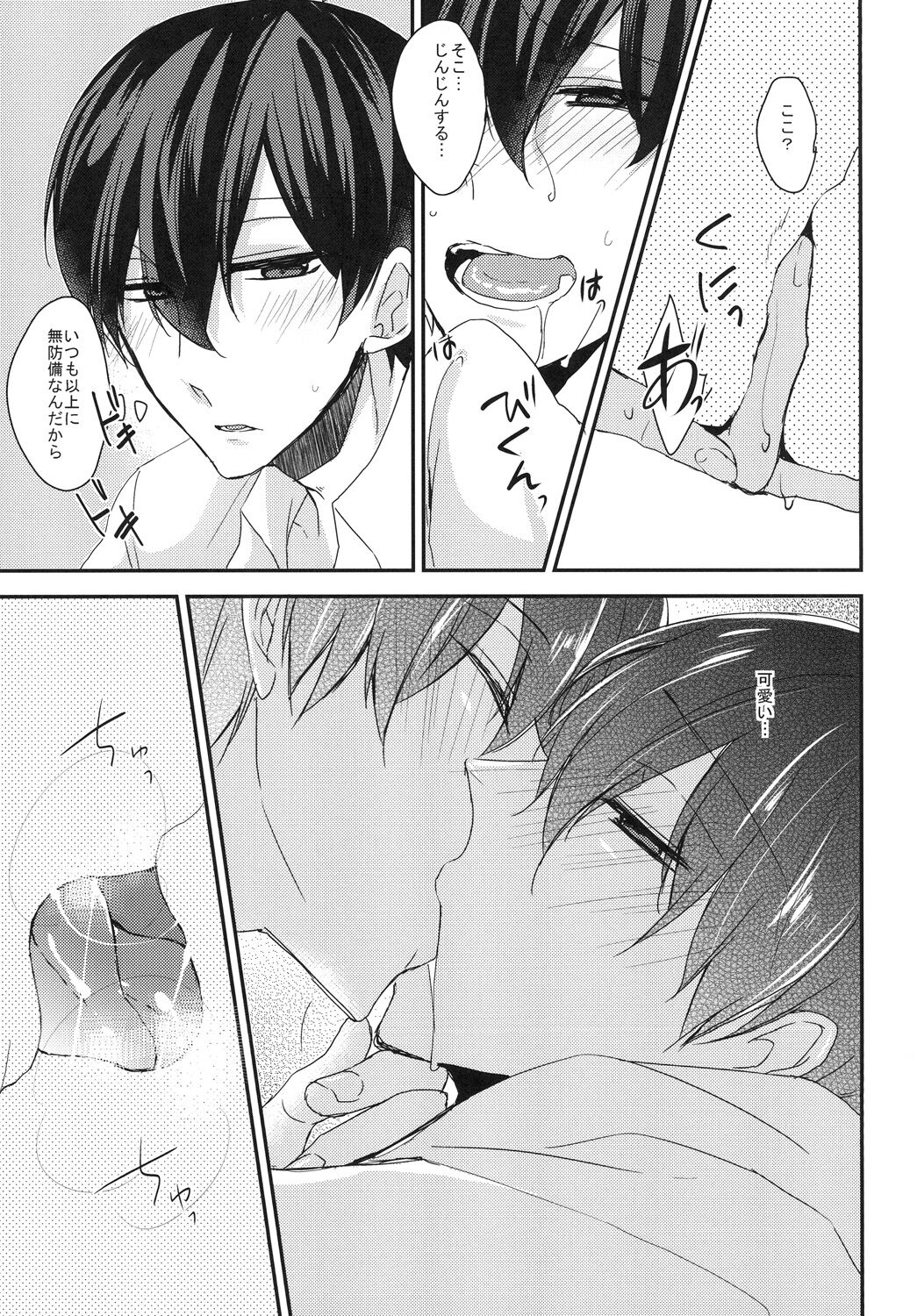 Datte Kawaiin da mon page 11 full