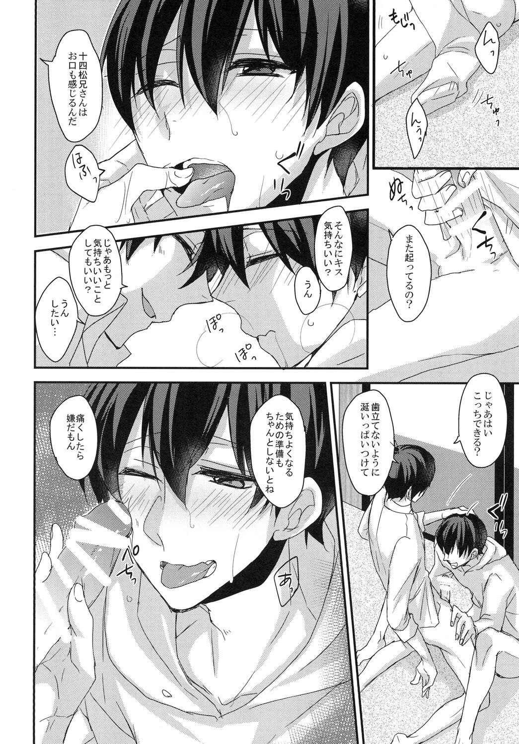 Datte Kawaiin da mon page 12 full