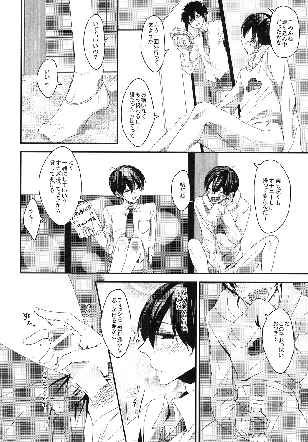 Datte Kawaiin da mon page 6 full