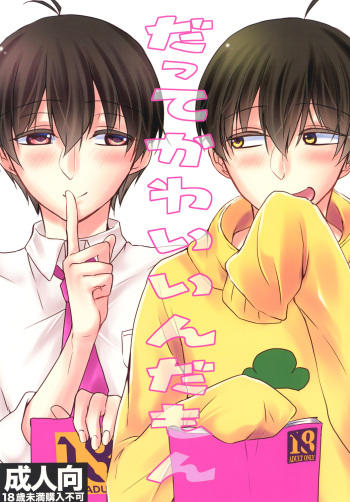 [ananan (Karasimayo)] Datte Kawaiin da mon (Osomatsu-san) [Digital] cover