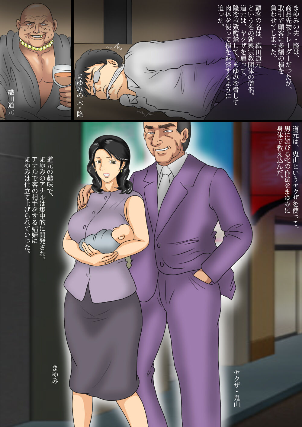 Anal Prostitute Mother Mayumi 1 page 2 full
