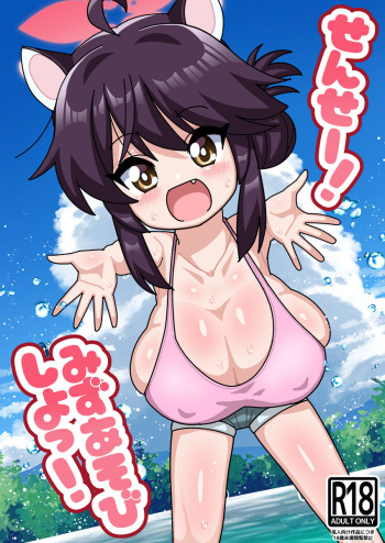 [Mimindo] Sensei! Mizu Asobi Shiyo! (Blue Archive) [Digital] cover