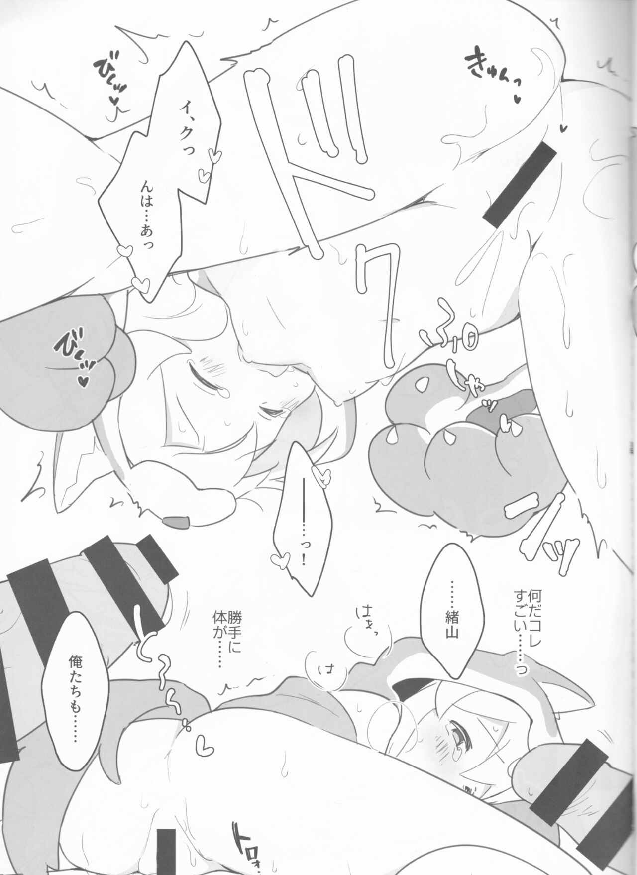 Ookami-san wa Oshimai! page 12 full