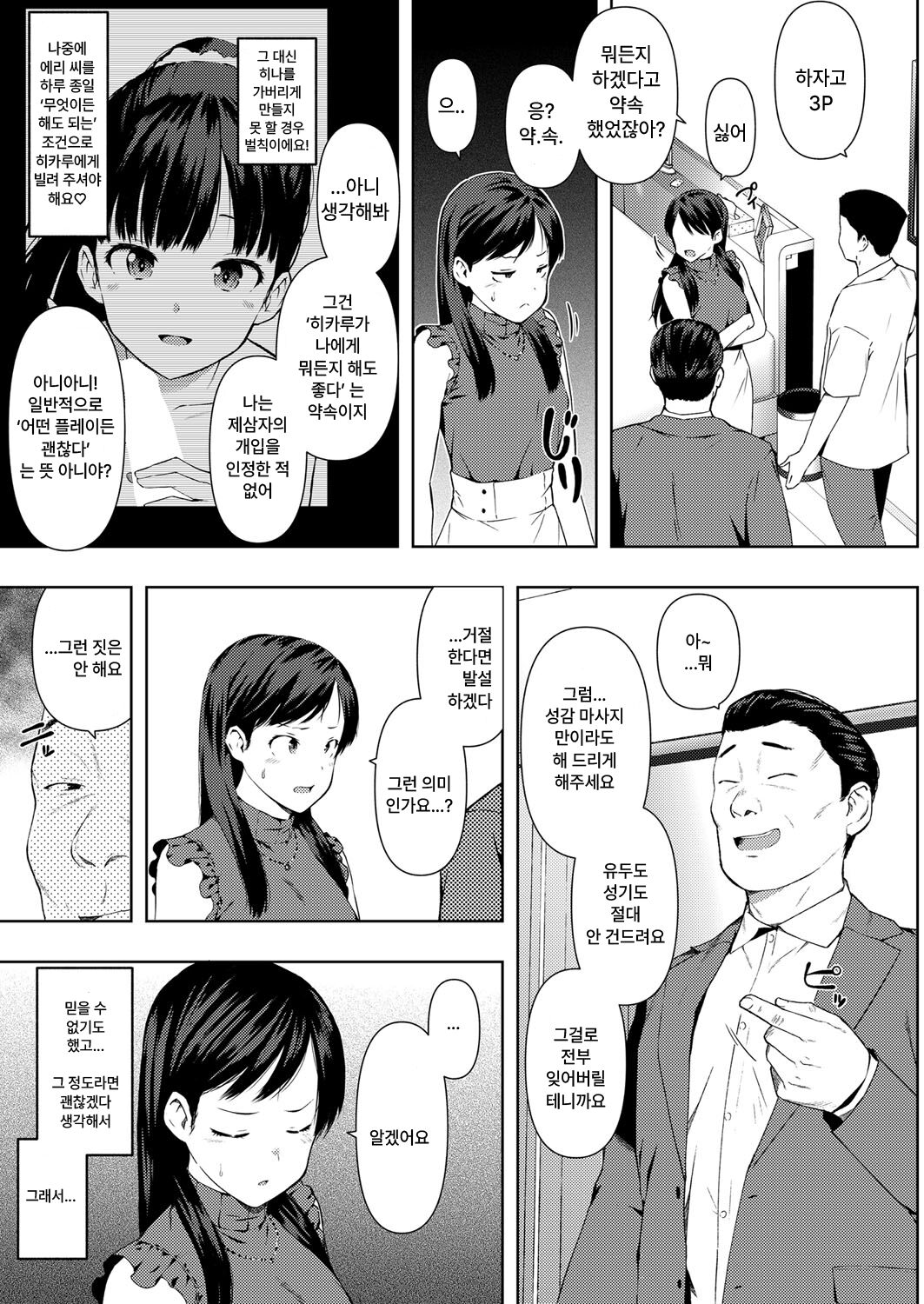 세컨드 엑스터시 page 11 full