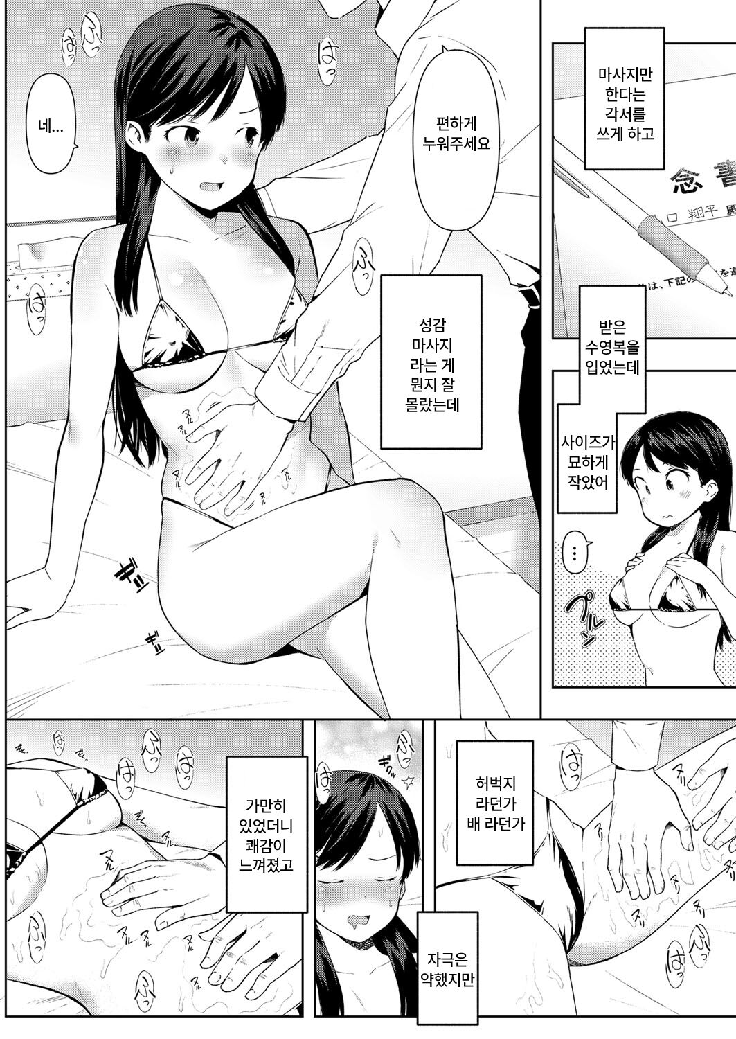 세컨드 엑스터시 page 12 full