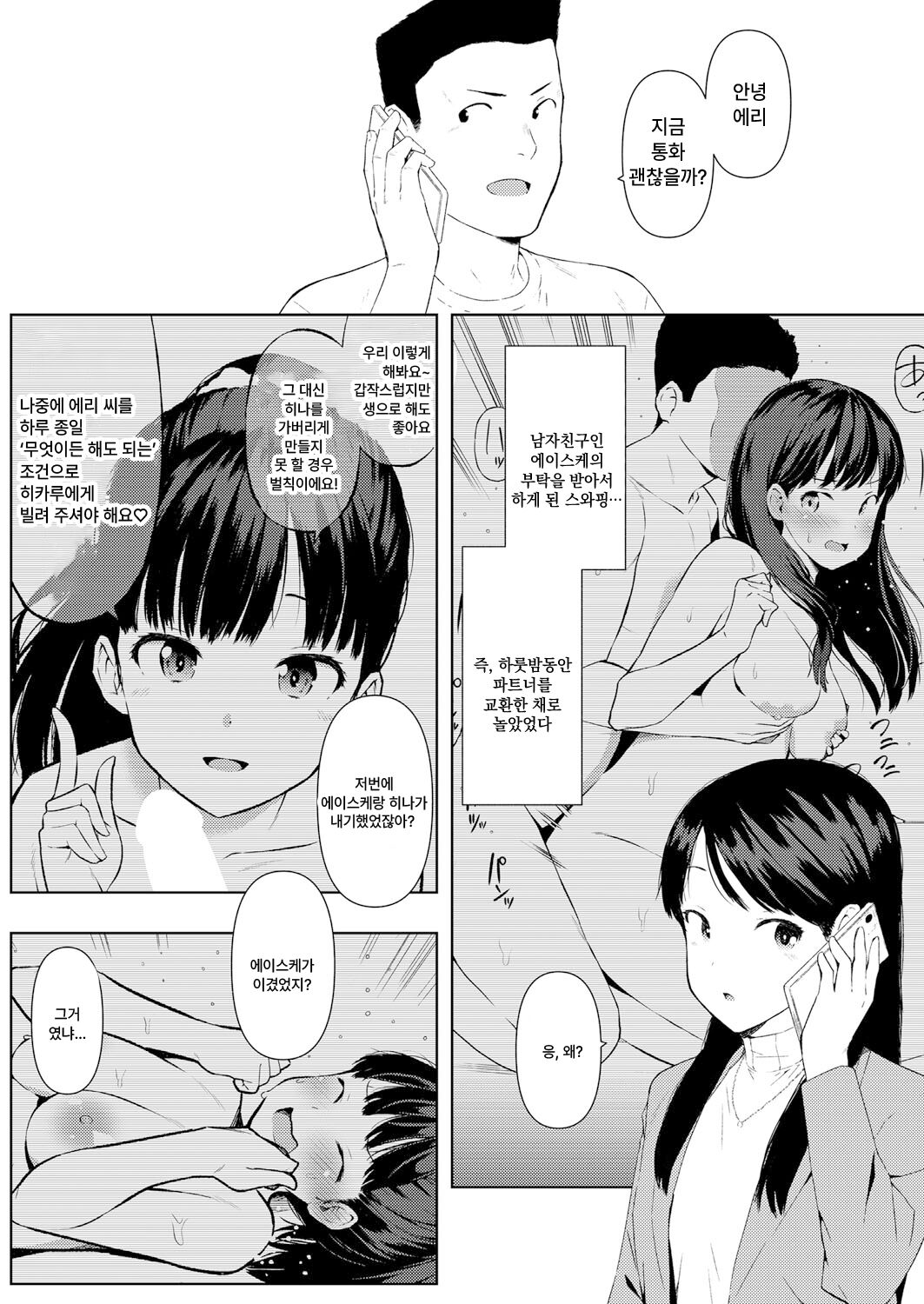 세컨드 엑스터시 page 2 full