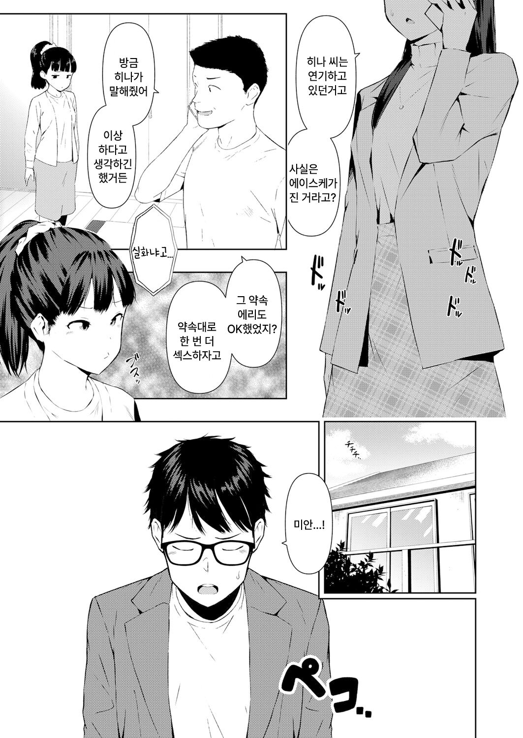 세컨드 엑스터시 page 3 full