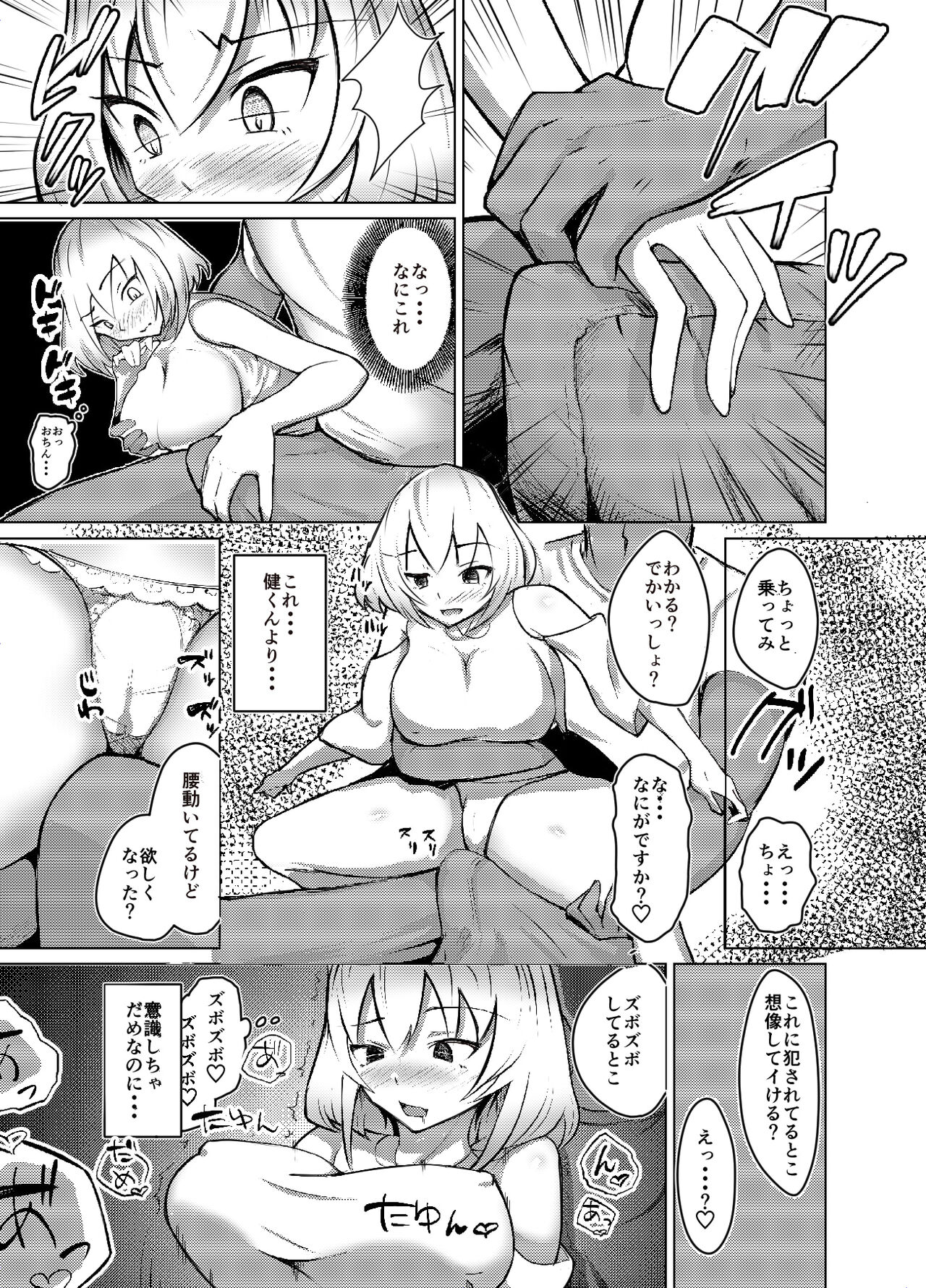 Muttsuri Joshi Assari NTR Debut page 12 full
