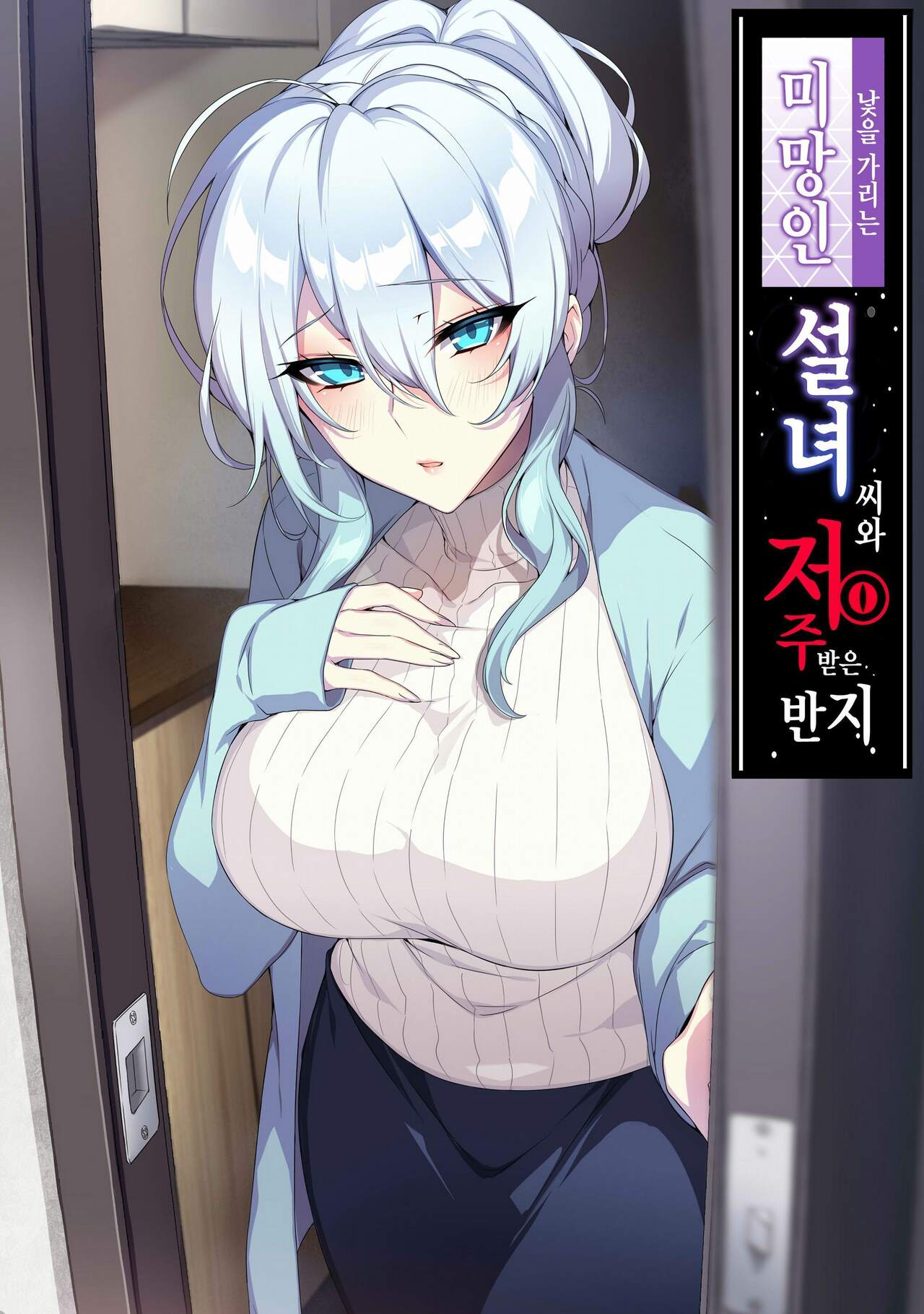 Hitozukiai Ga Nigate Na Miboujin No Yukionna-San To Noroi No Yubiwa page 1 full