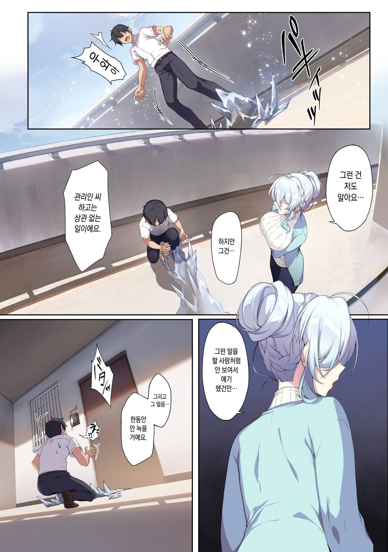 Hitozukiai Ga Nigate Na Miboujin No Yukionna-San To Noroi No Yubiwa page 10 full