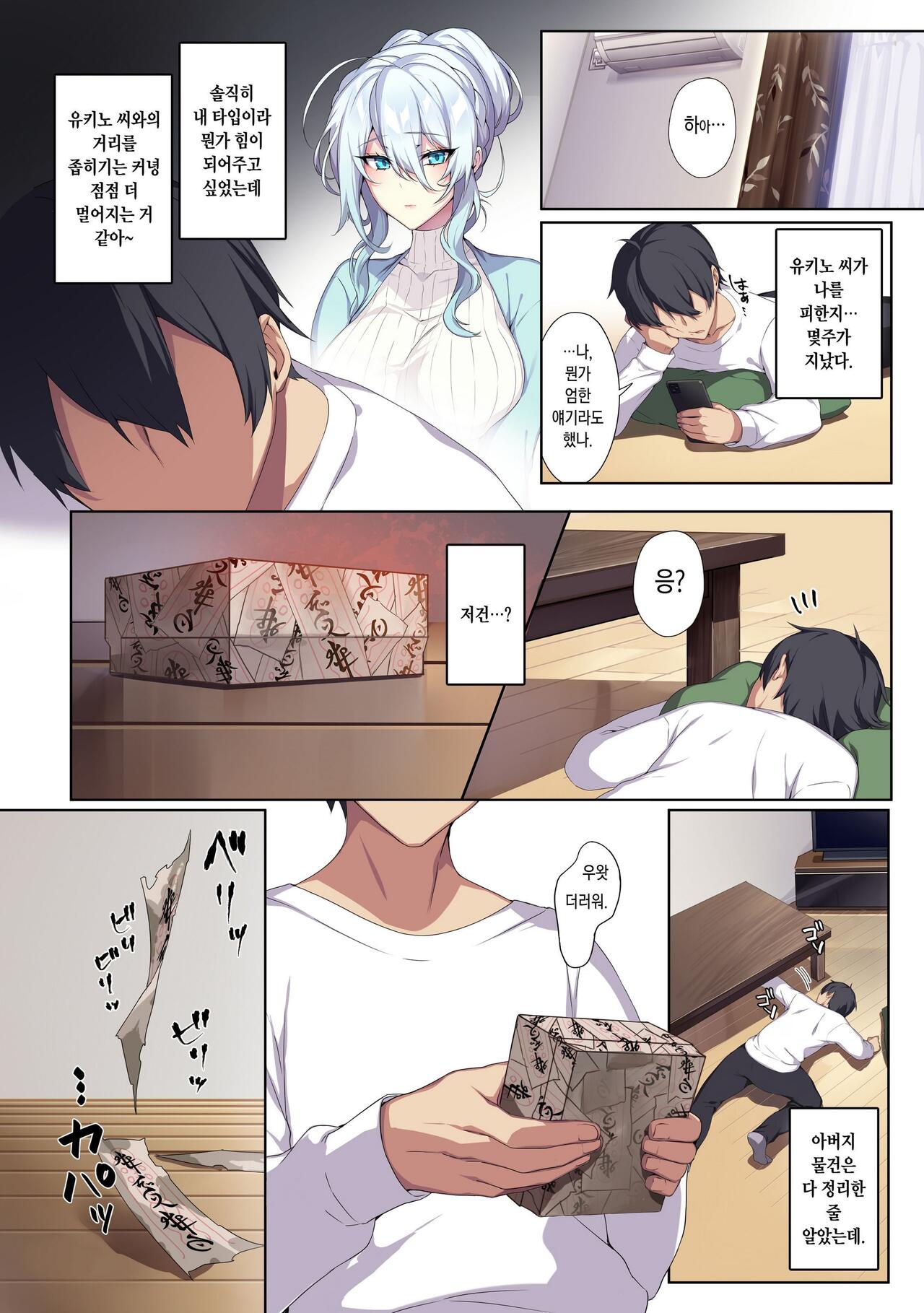 Hitozukiai Ga Nigate Na Miboujin No Yukionna-San To Noroi No Yubiwa page 12 full