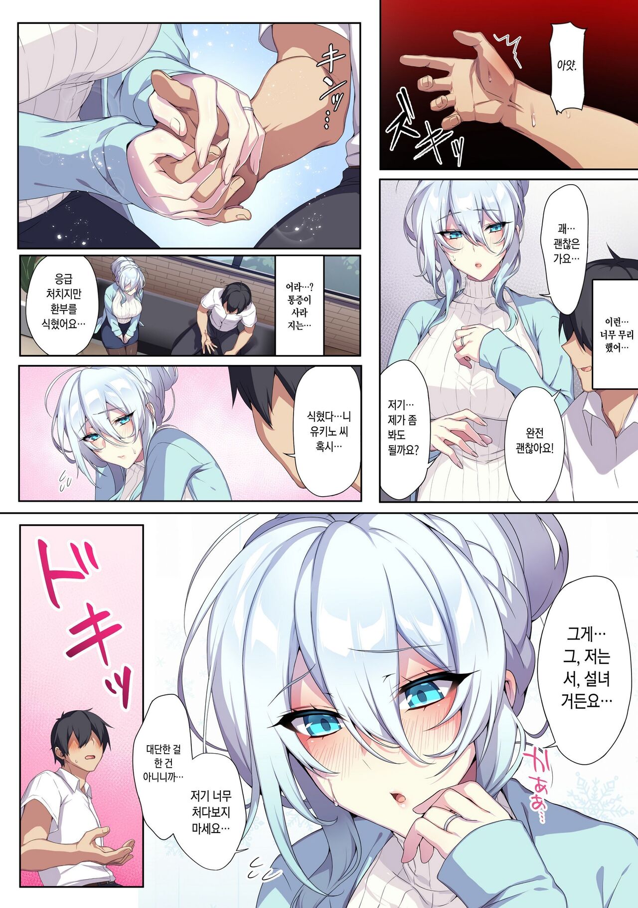 Hitozukiai Ga Nigate Na Miboujin No Yukionna-San To Noroi No Yubiwa page 5 full