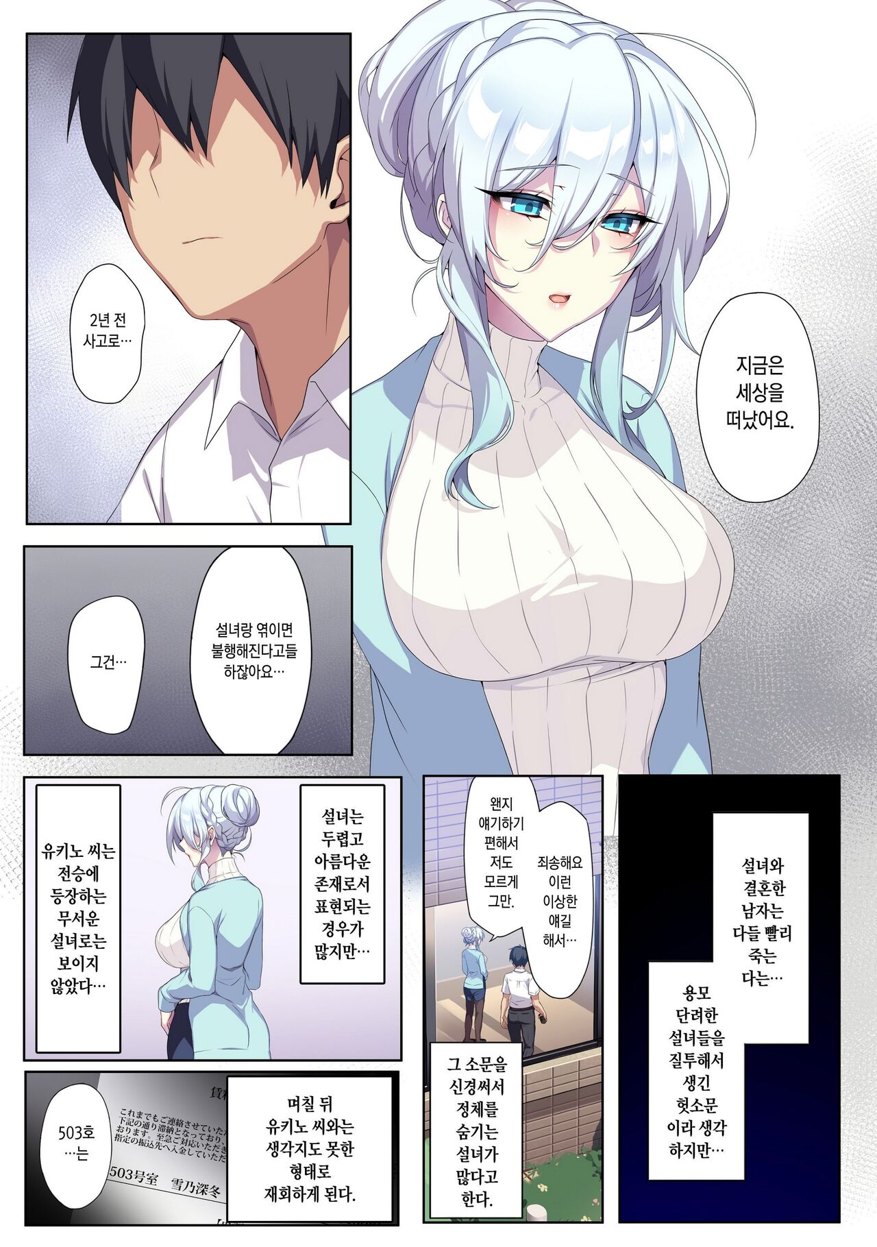 Hitozukiai Ga Nigate Na Miboujin No Yukionna-San To Noroi No Yubiwa page 7 full