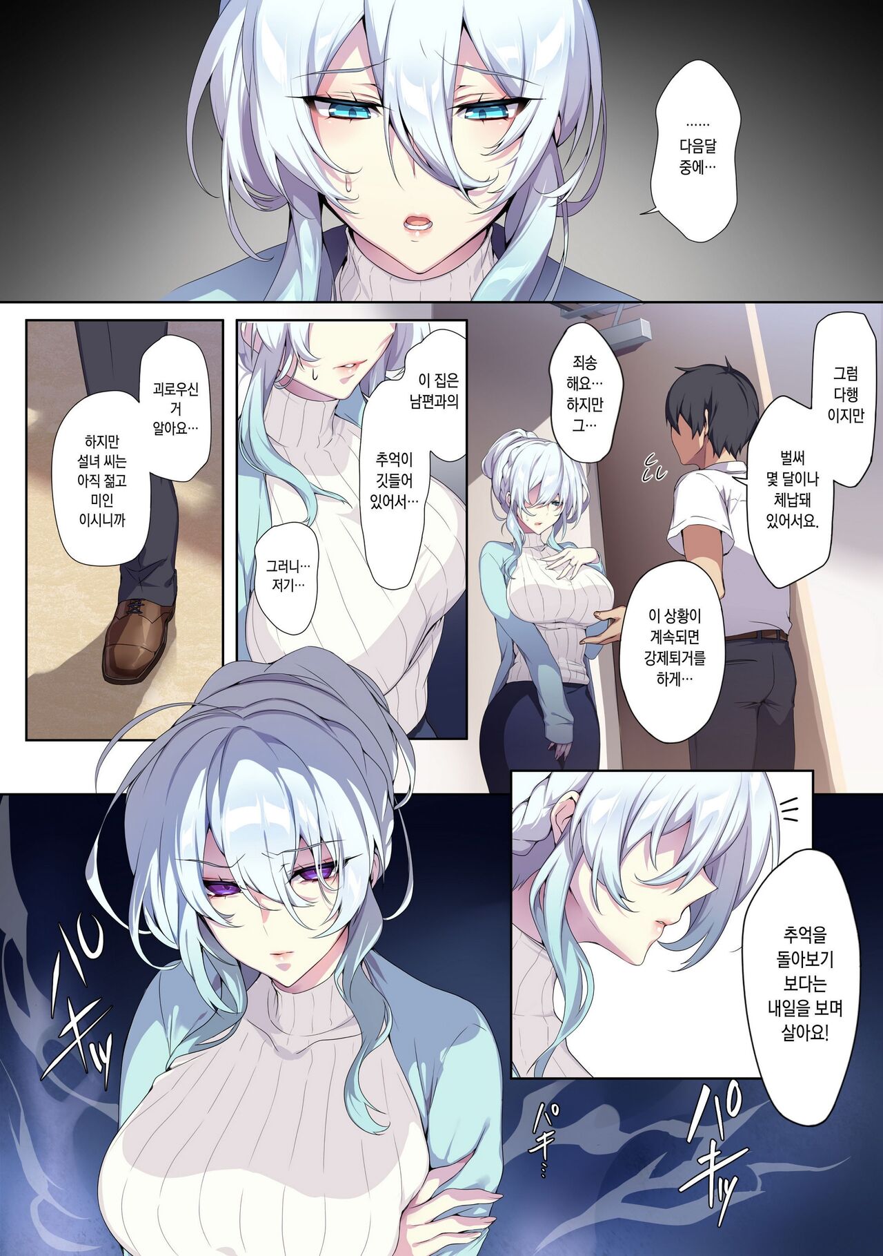 Hitozukiai Ga Nigate Na Miboujin No Yukionna-San To Noroi No Yubiwa page 9 full