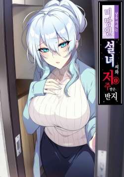 Hitozukiai Ga Nigate Na Miboujin No Yukionna-San To Noroi No Yubiwa