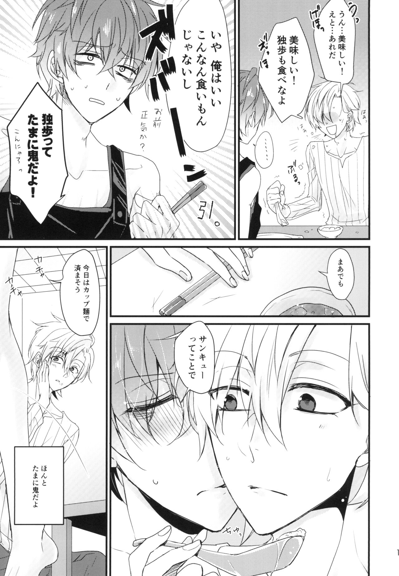 Challenge Hanayome Ichinensei page 11 full