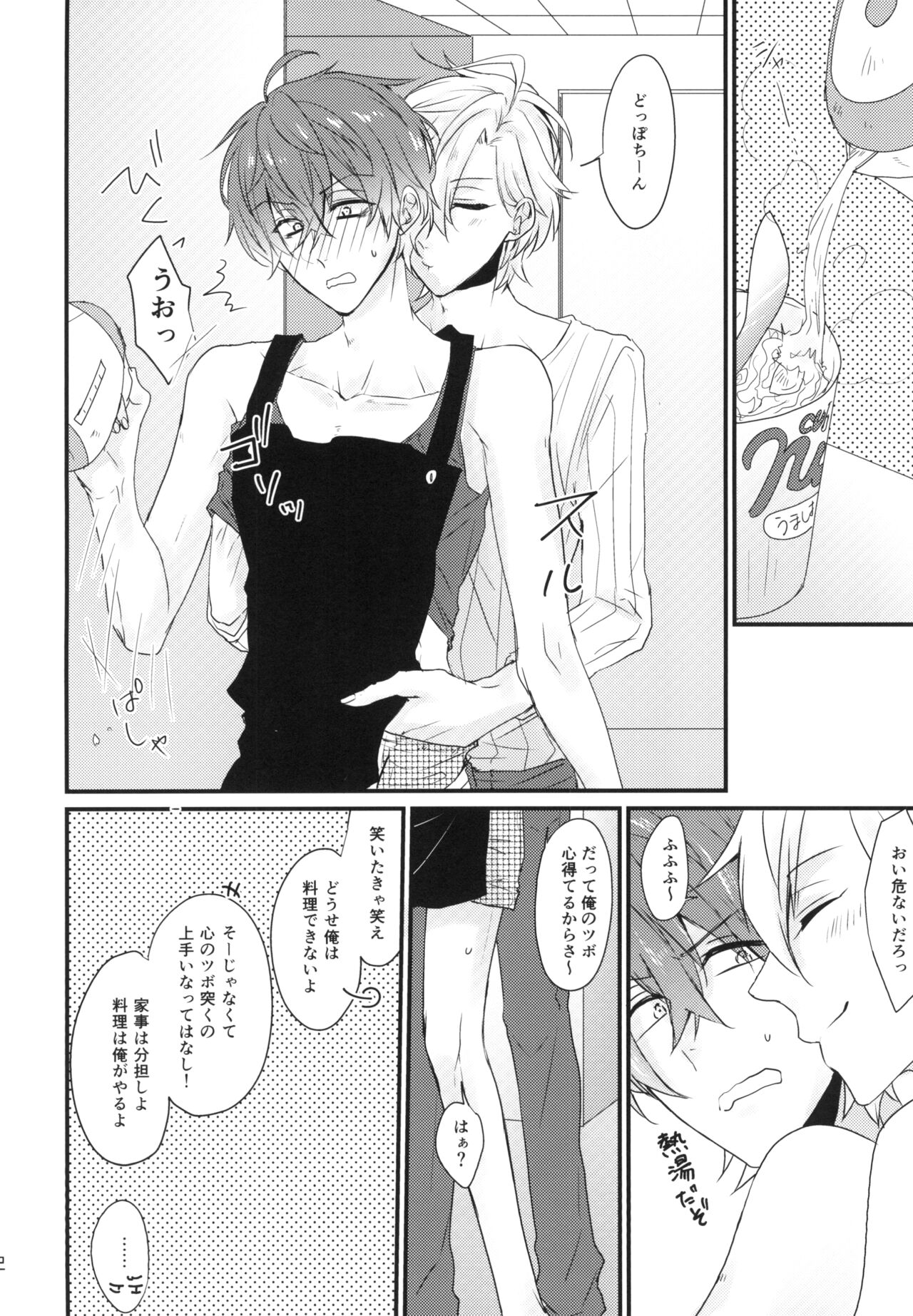 Challenge Hanayome Ichinensei page 12 full