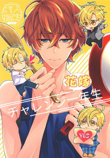 [ananan (Karasimayo)] Challenge Hanayome Ichinensei (Hypnosis Mic) [Digital] cover