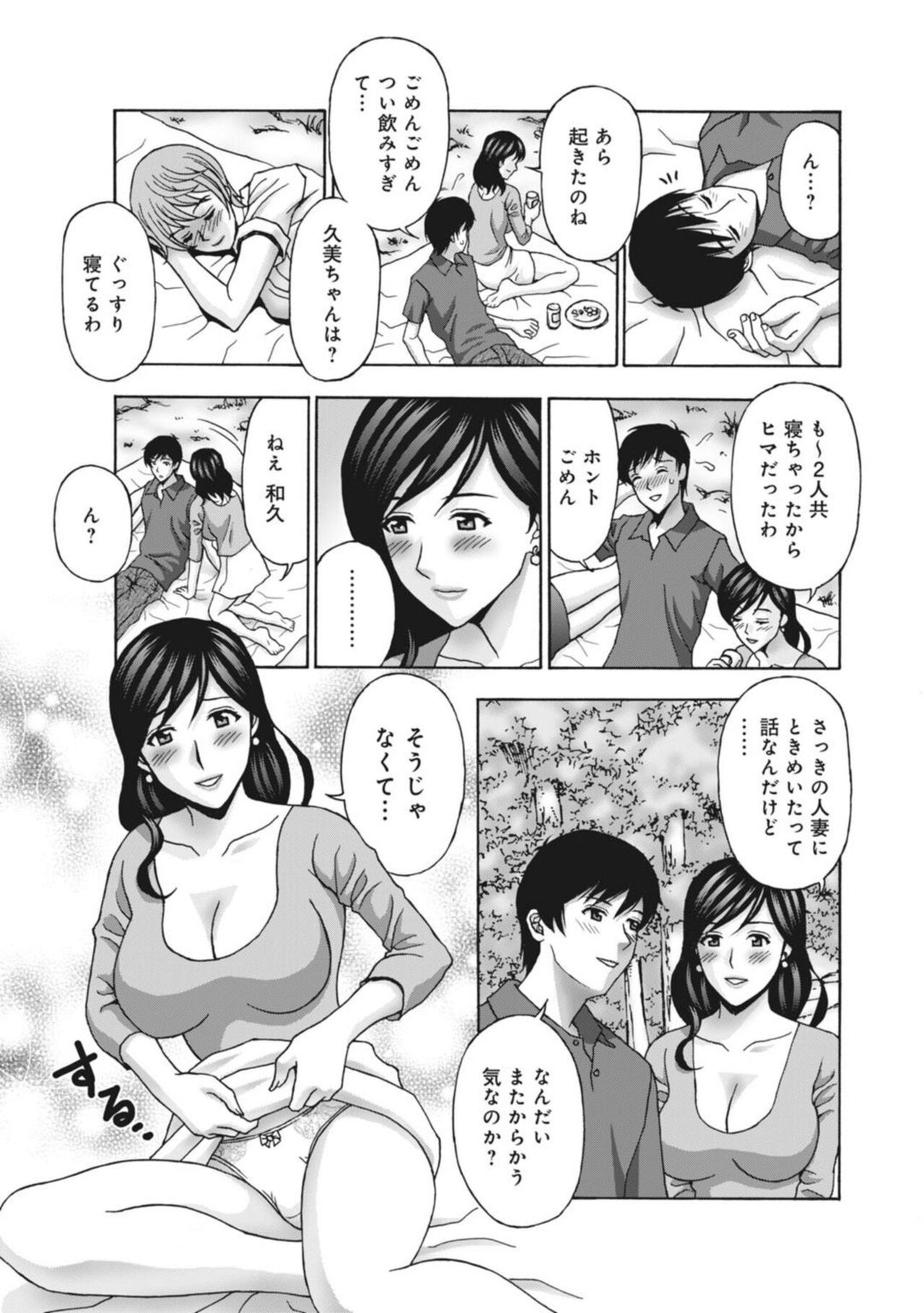Hitodzuma Kyanpu wa Nikuyoku no Utage ~ Saikai Osananajimi to 3-ri H ~ 1 page 11 full