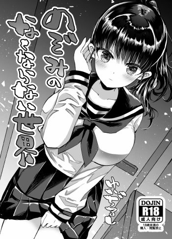 [YUIjirushi] Nozomi no Nakunaranai Sekai [Spanish] cover