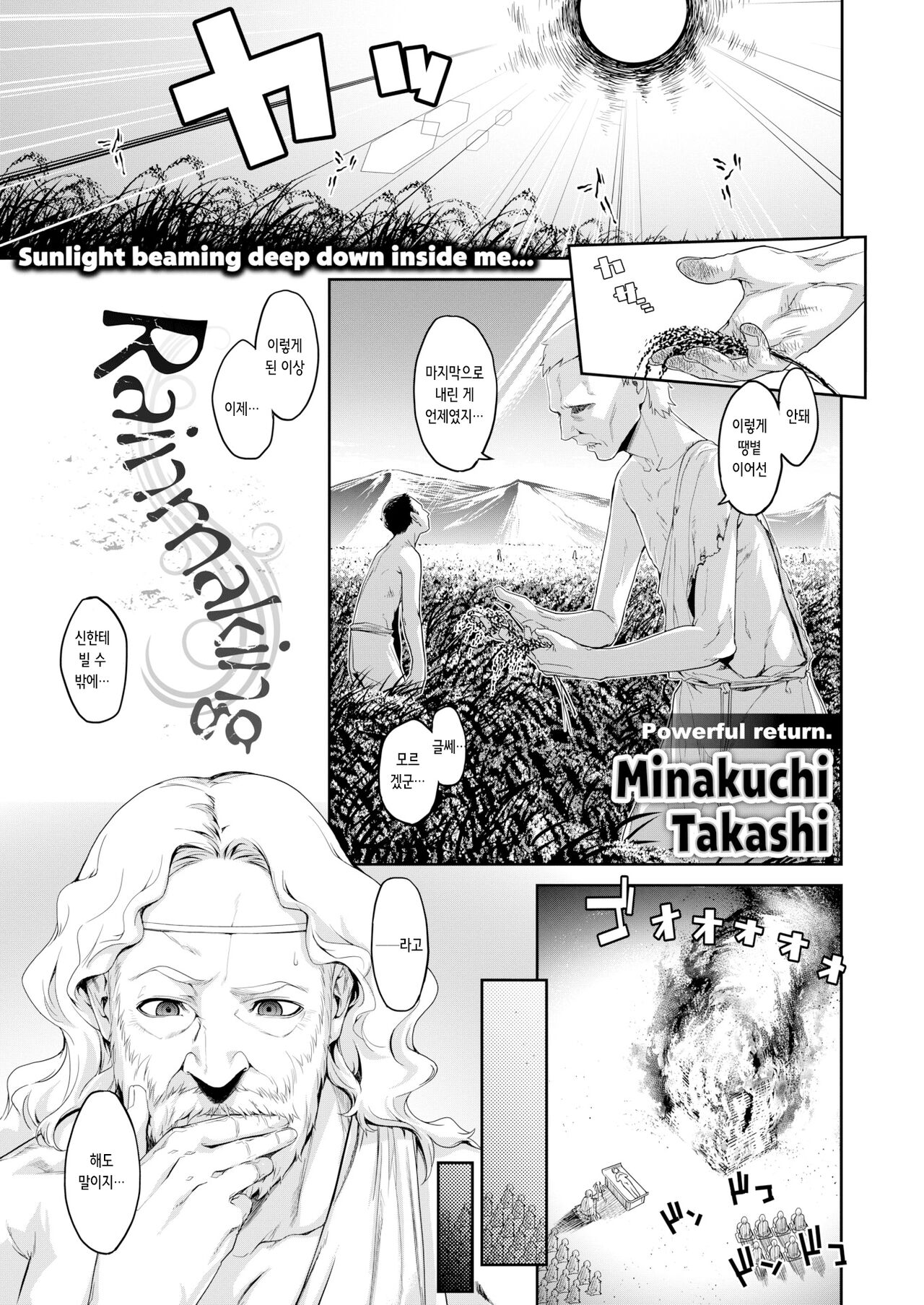 Amagoi - RAINMAKING page 1 full