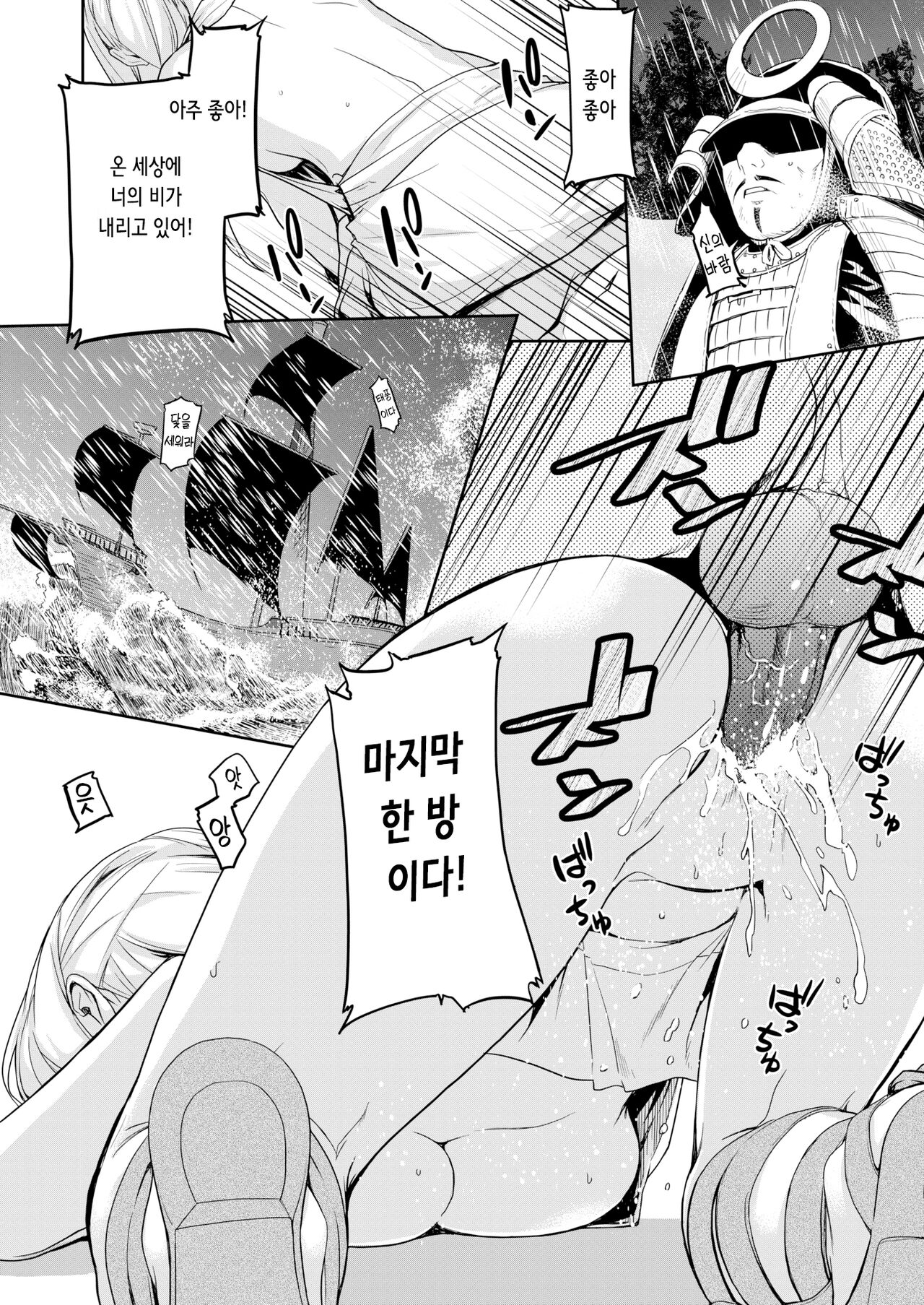Amagoi - RAINMAKING page 12 full