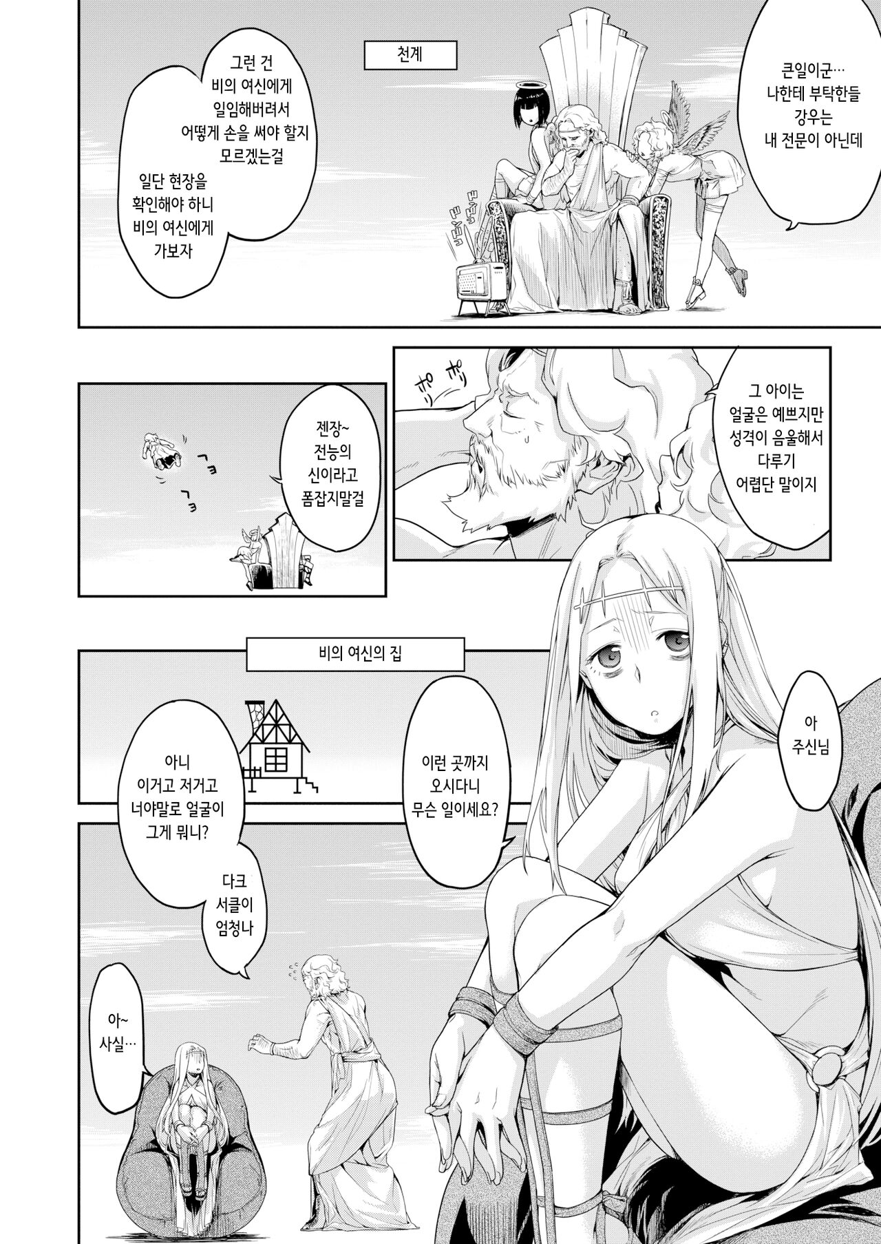 Amagoi - RAINMAKING page 2 full