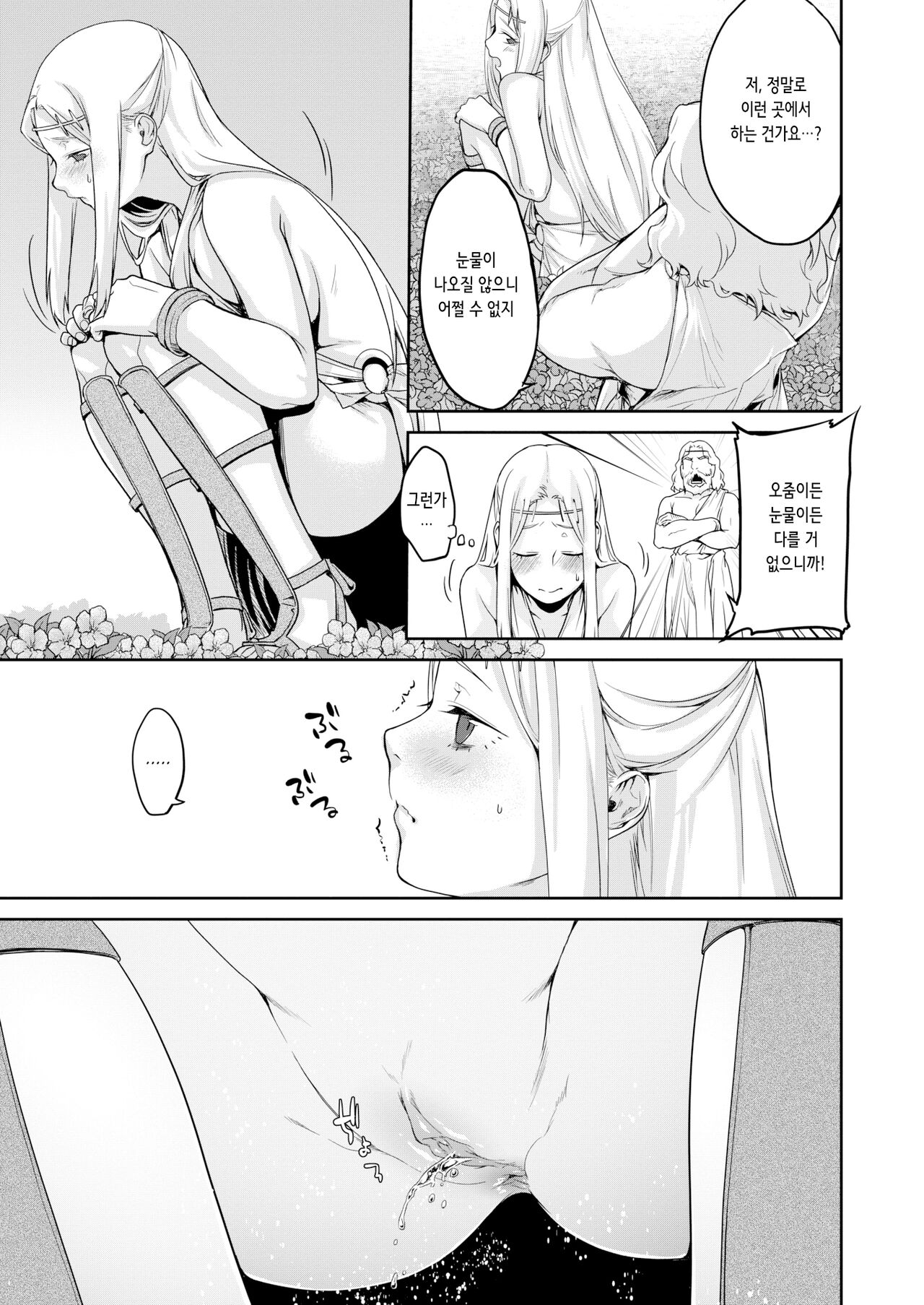 Amagoi - RAINMAKING page 5 full