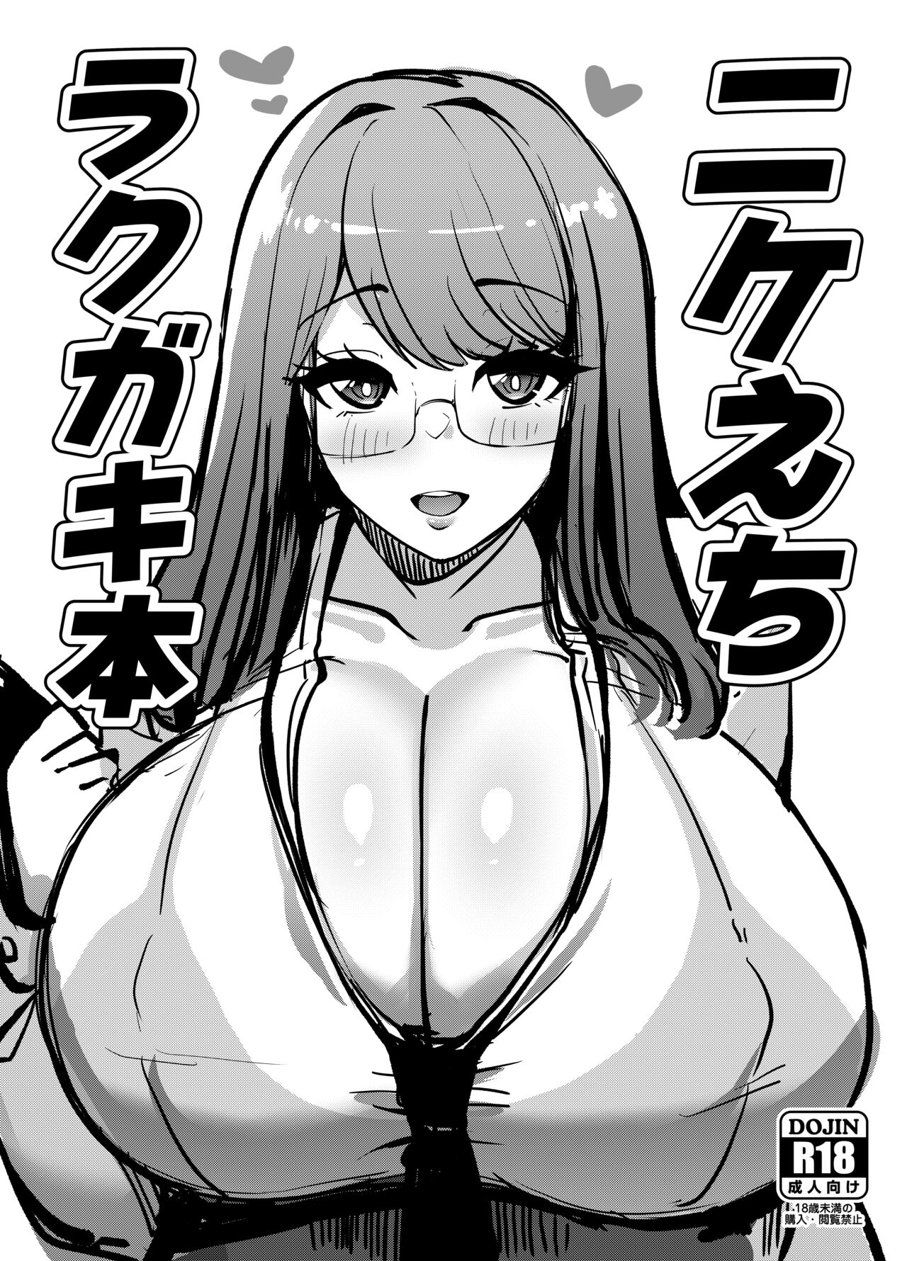 NIKKEechi Rakugaki hon + Futanike page 9 full