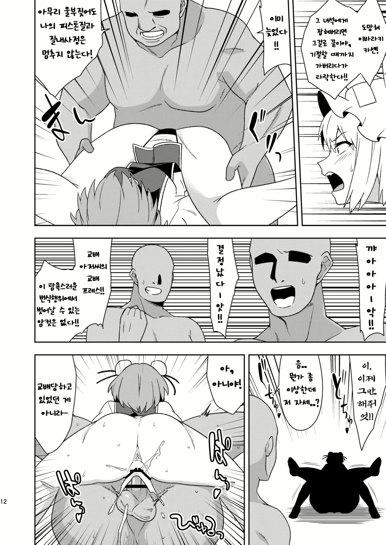 Butou bouchuujutsu retsuden in Pi musou l 무투방중술열전 음란핑크무쌍 page 11 full
